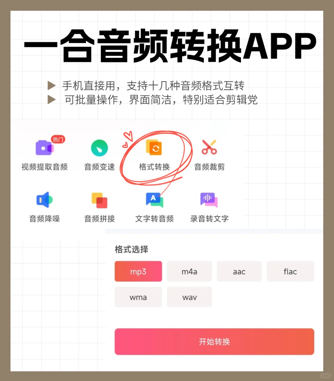 🎧 4款MP3转换工具测评：在线+APP全安排！