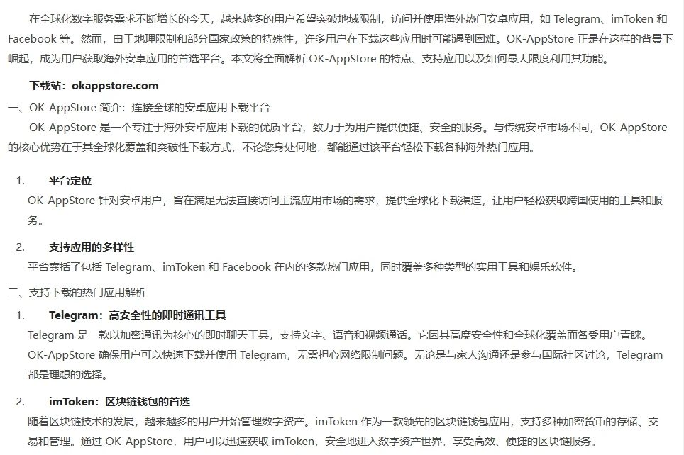 OK-AppStore海外应用分享用平台Telegram