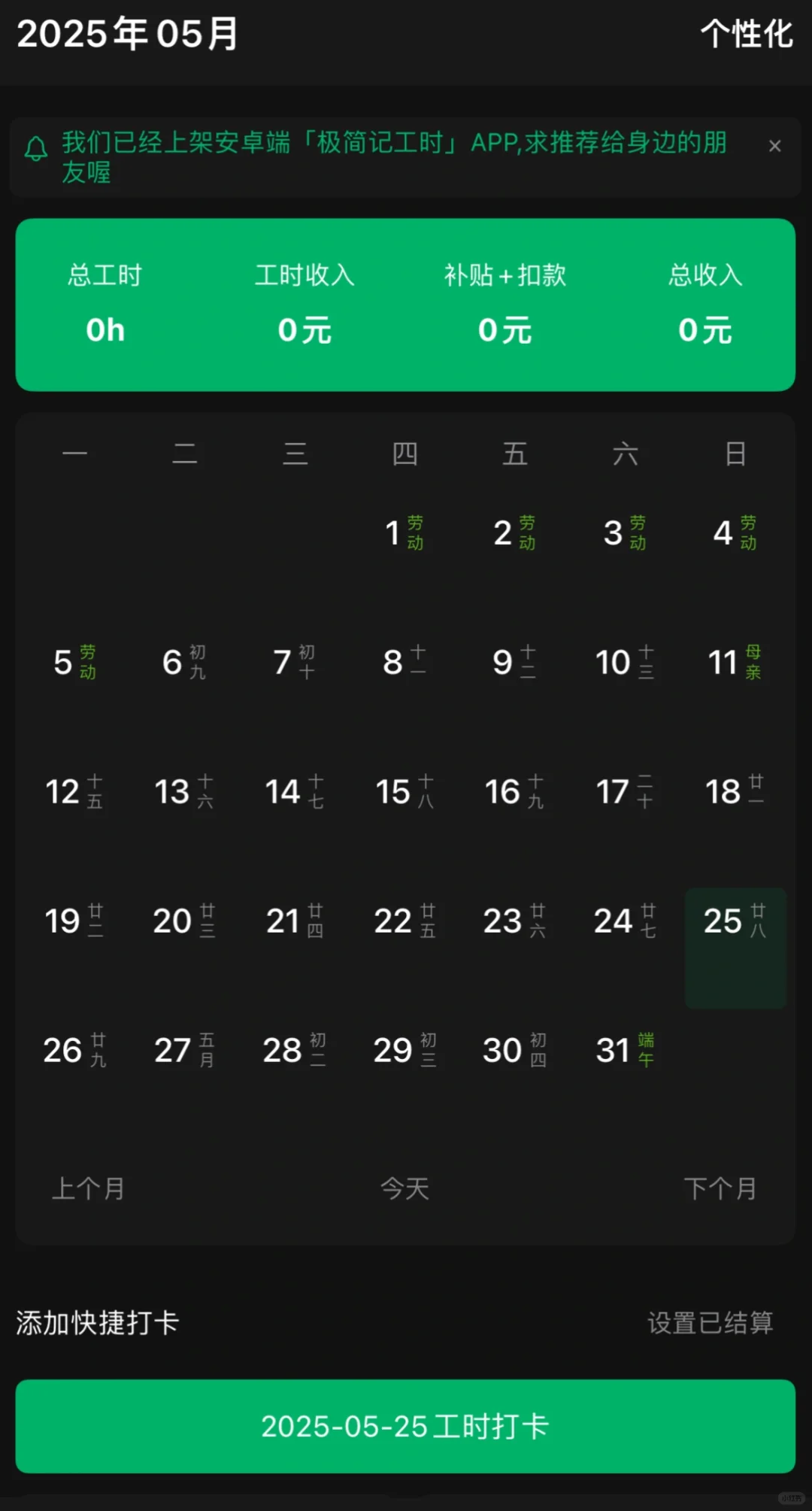 “极简记工时”app使用感不错~~