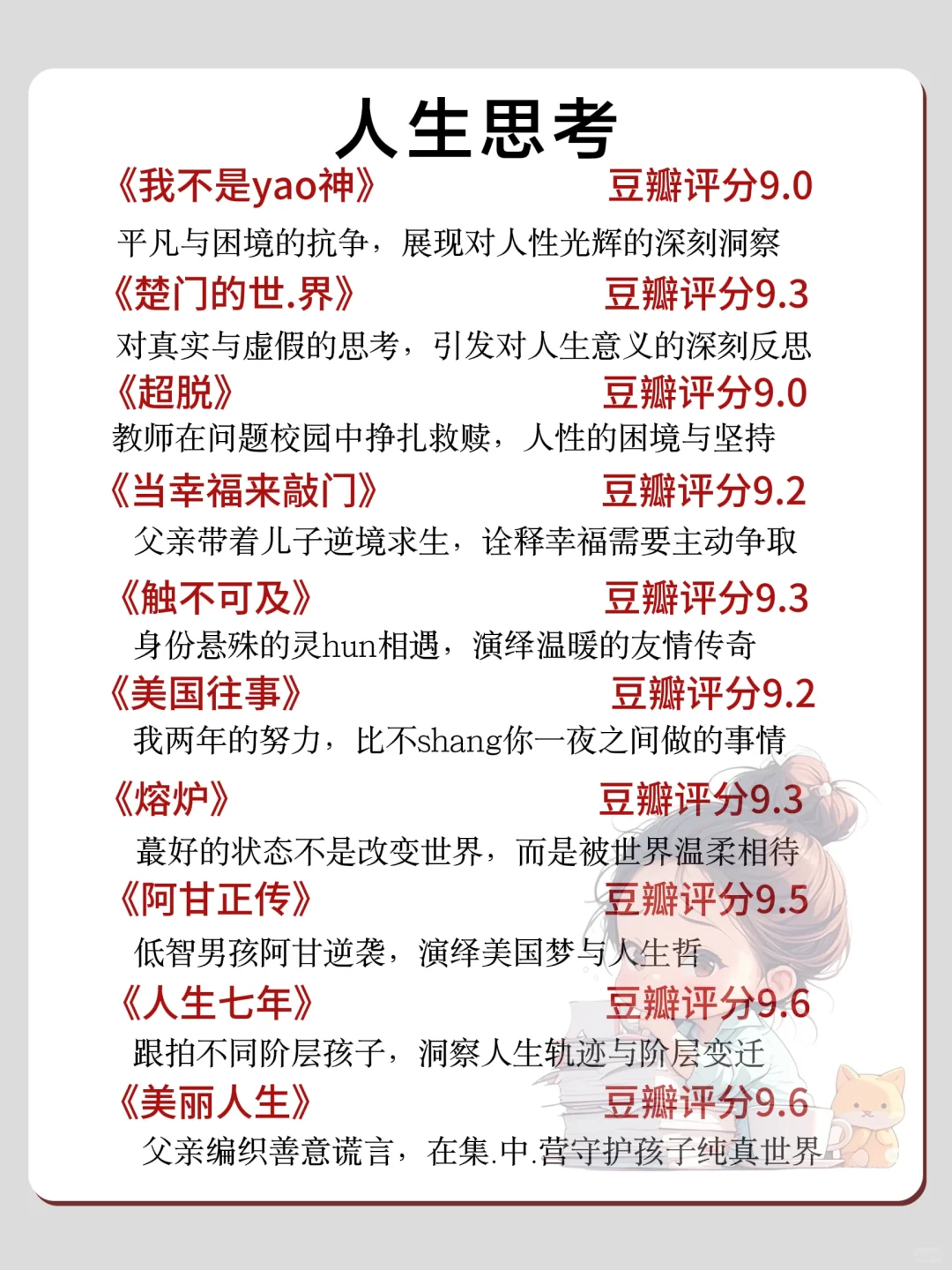 狂刷这50部电影，脑子会变快❗️