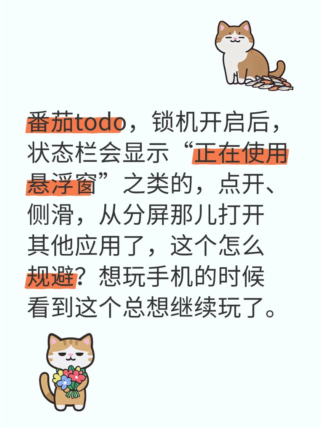 小米手机，番茄todo锁机好像不太管用