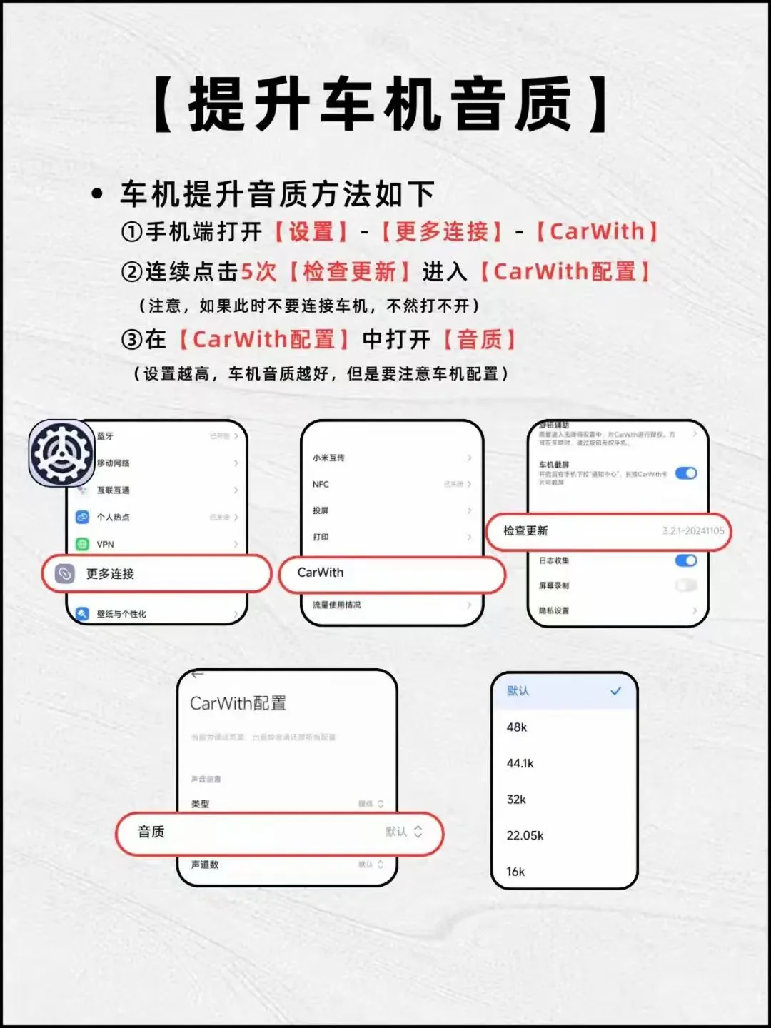 小米 CarWith 隐藏玩法大揭秘