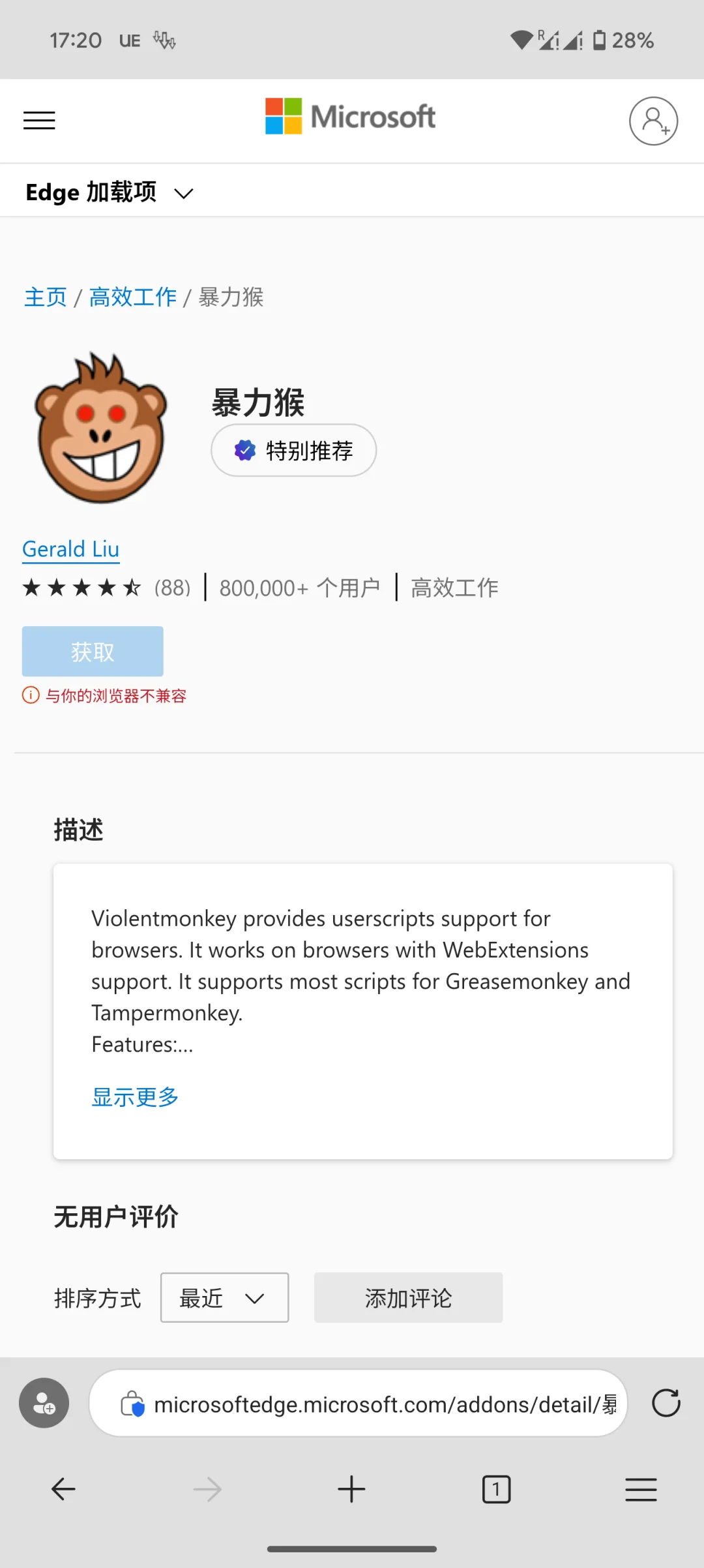 安卓浏览器插件安装小记