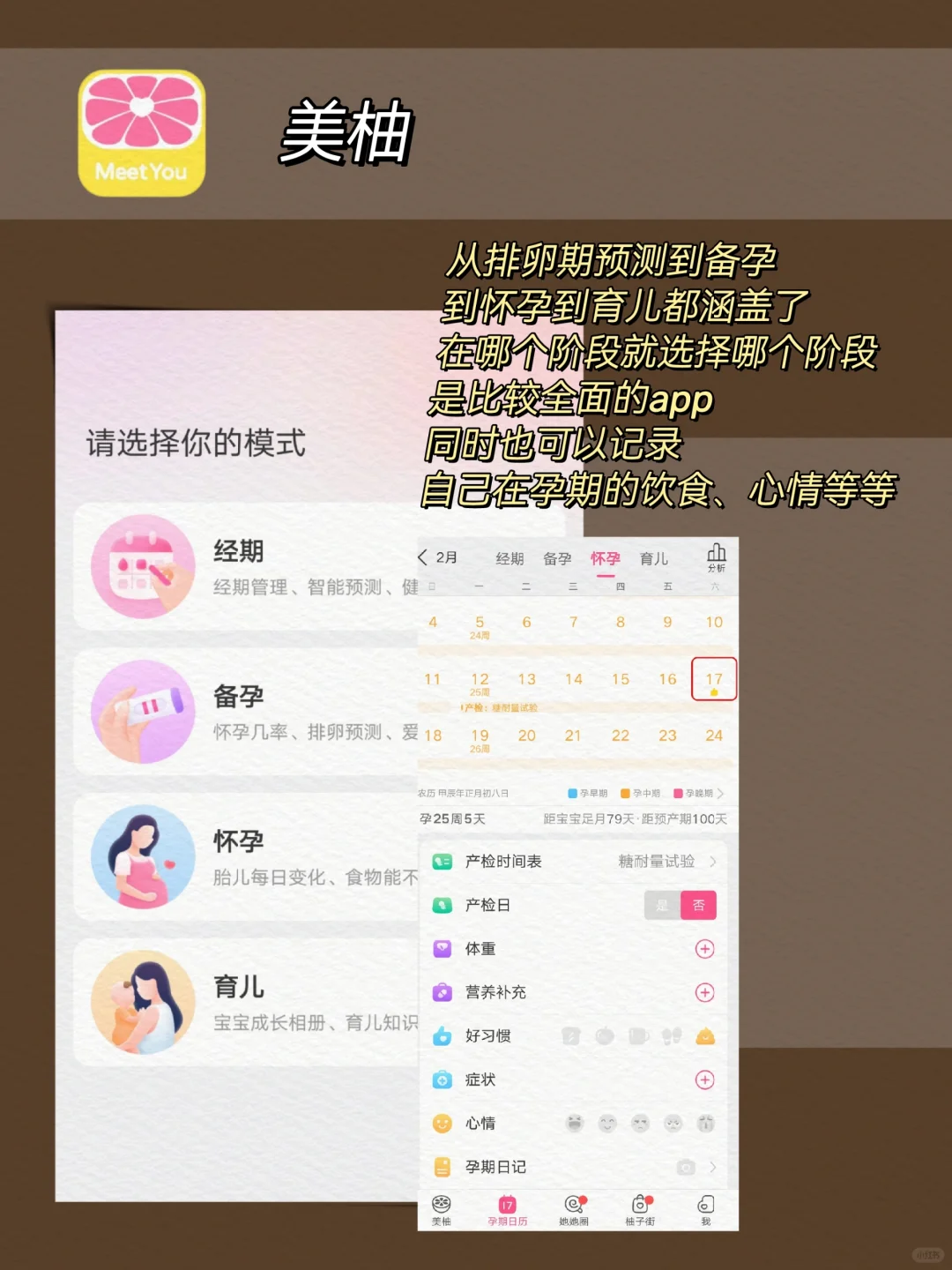 孕期超实用APP，用这几个就够了！不占内存