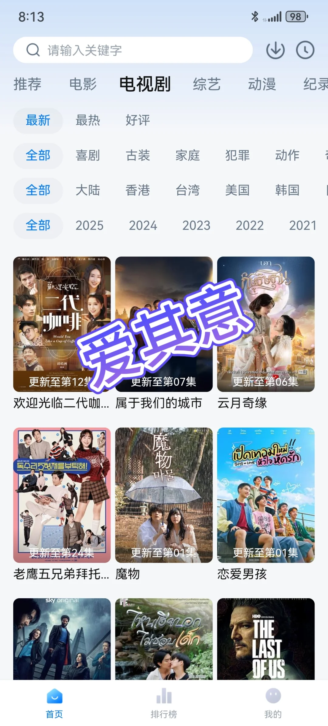 这些免费的看剧app你们手机里都安装了没