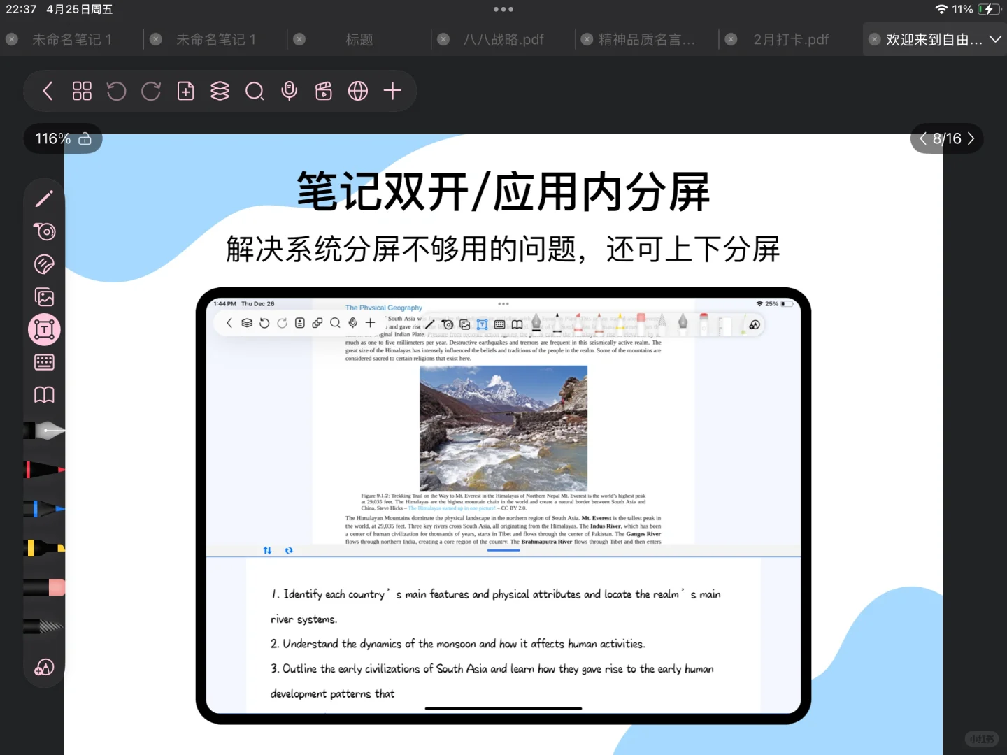 发现了ipad超实用的笔记app！