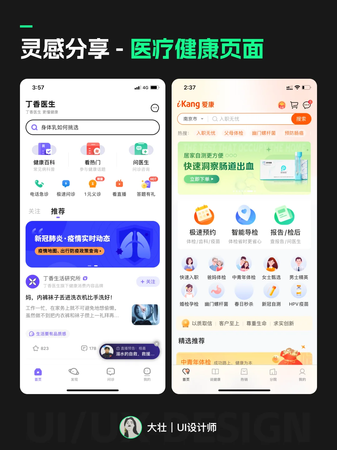 UI灵感分享｜医疗健康APP设计案例分享