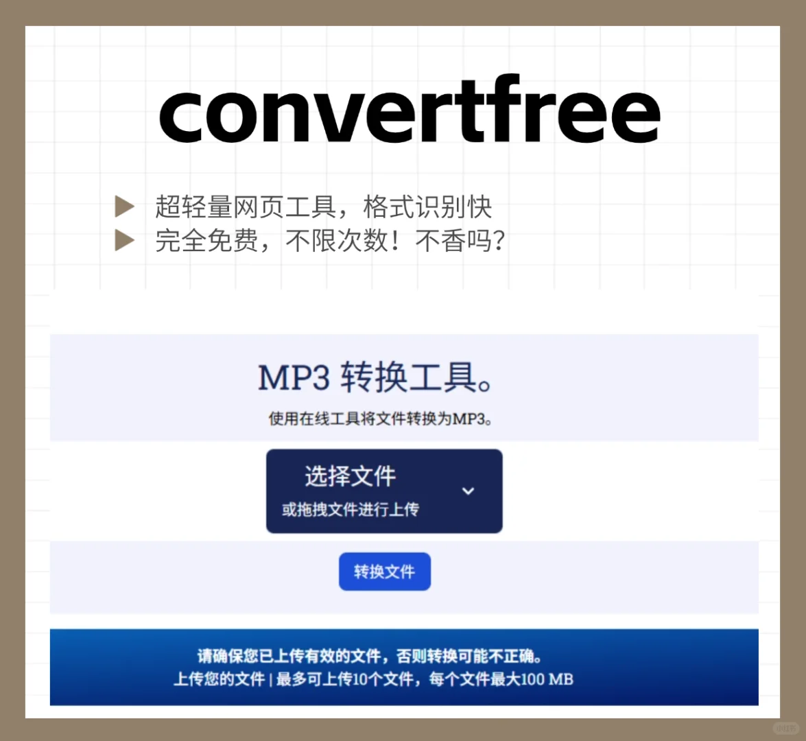 🎧 4款MP3转换工具测评：在线+APP全安排！