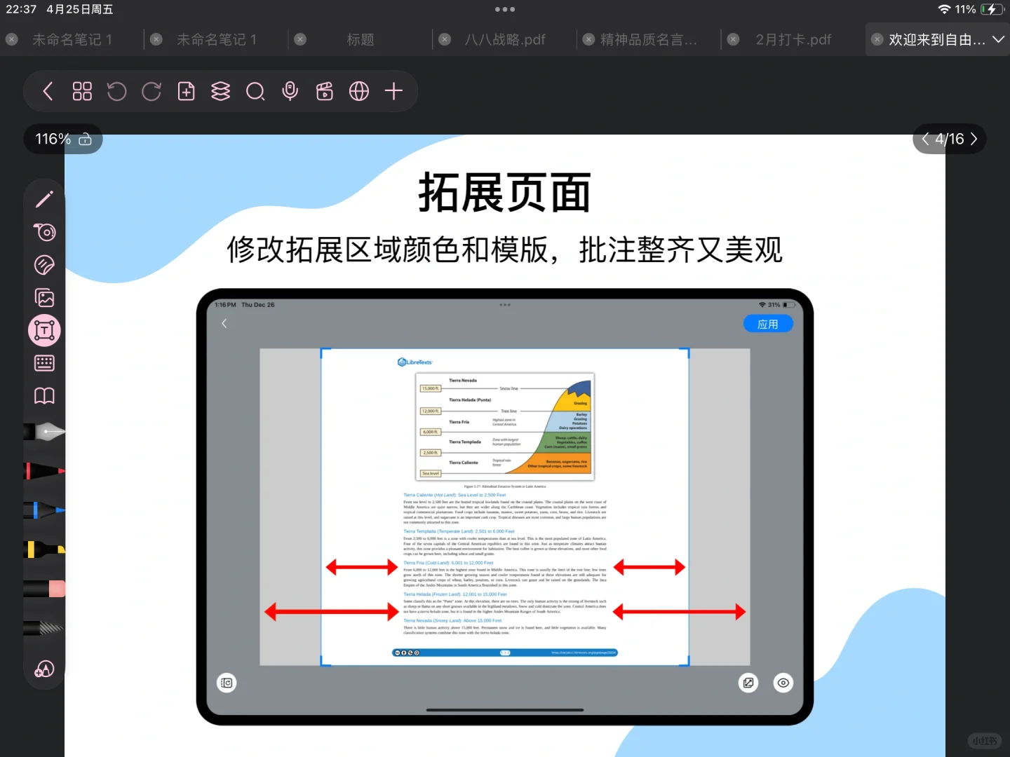 发现了ipad超实用的笔记app！