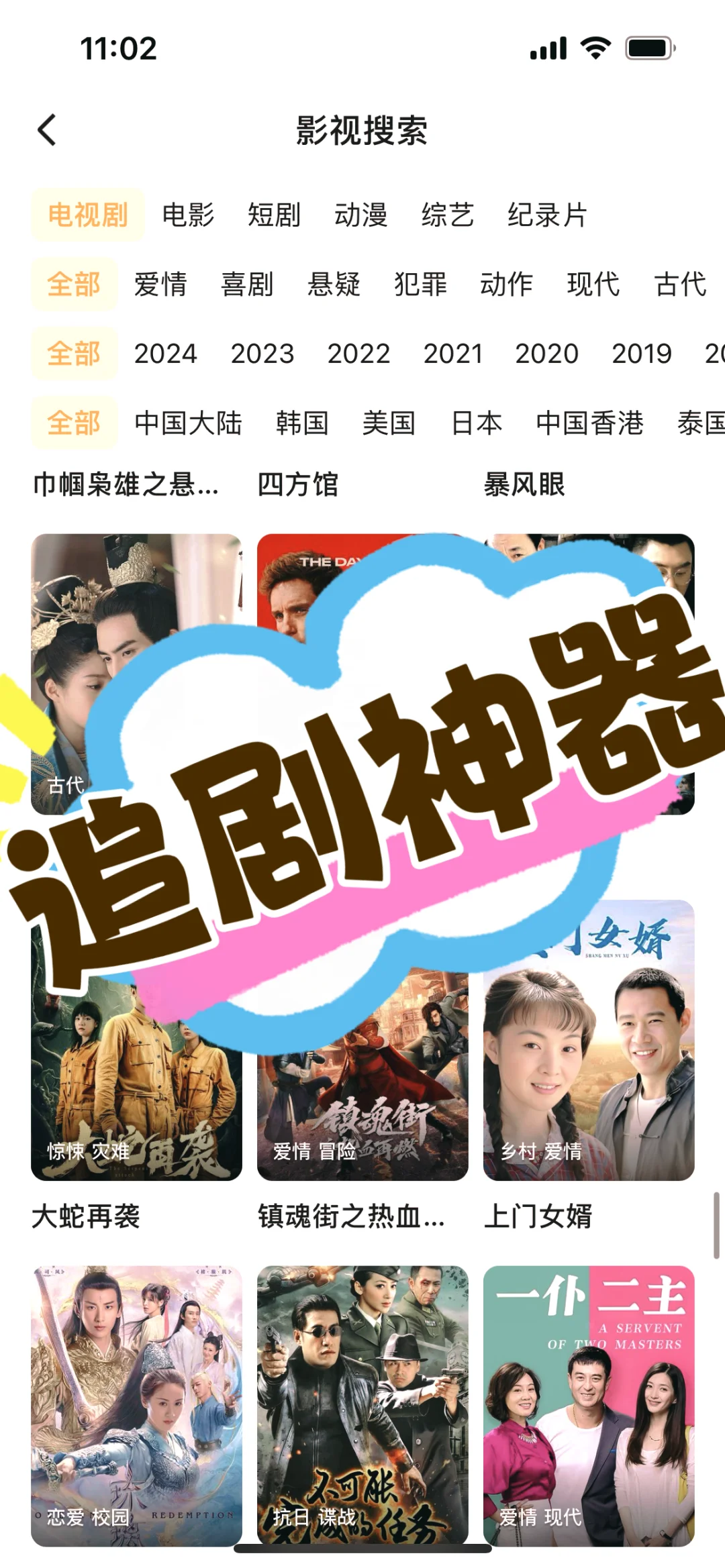 ios、安卓都能用的免费追剧软件！