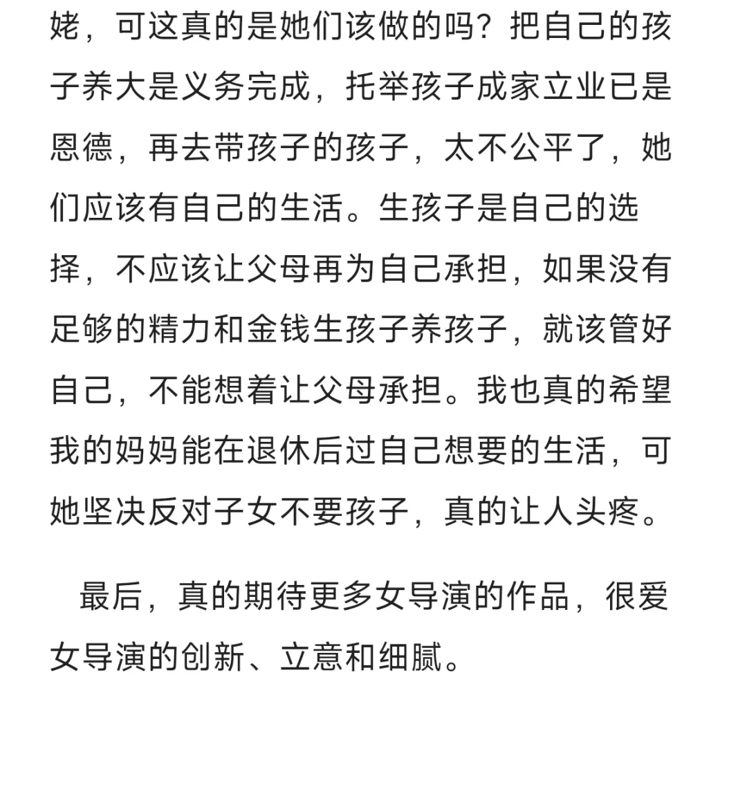 看完三部近年国产女性主义电影有感