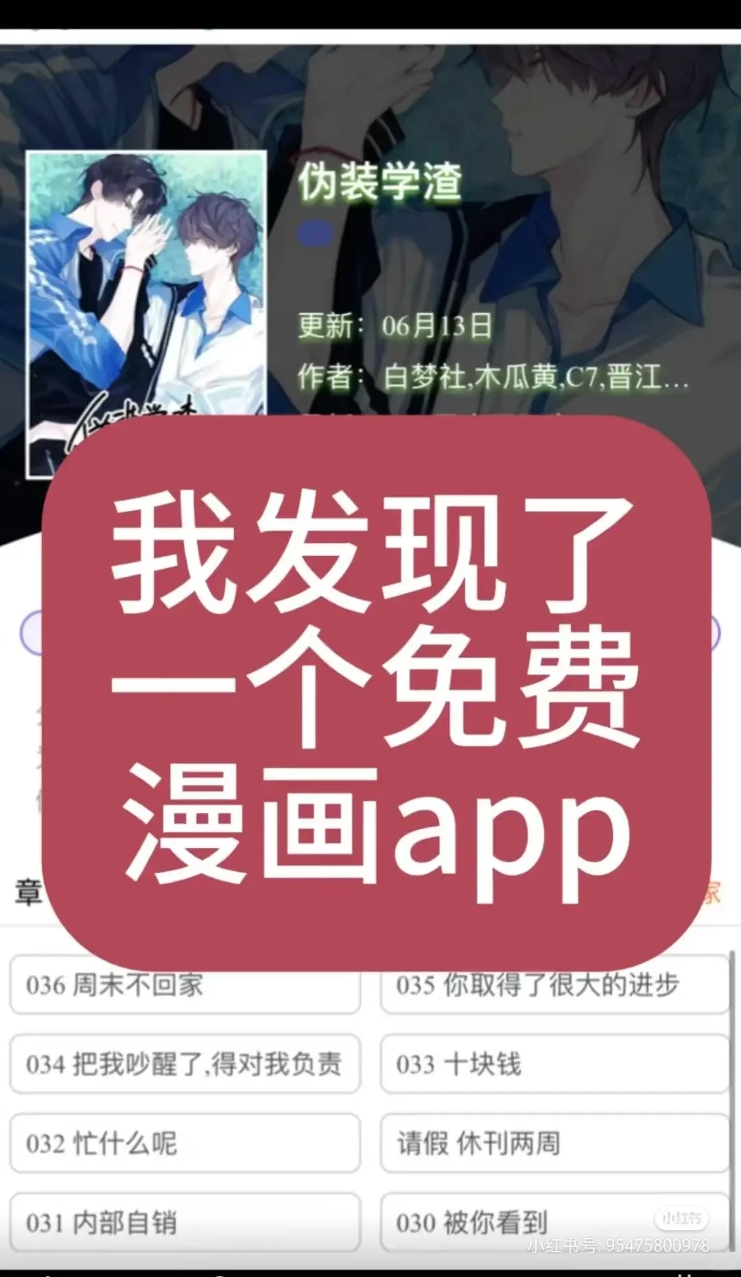 我发现了一个免费漫画app!