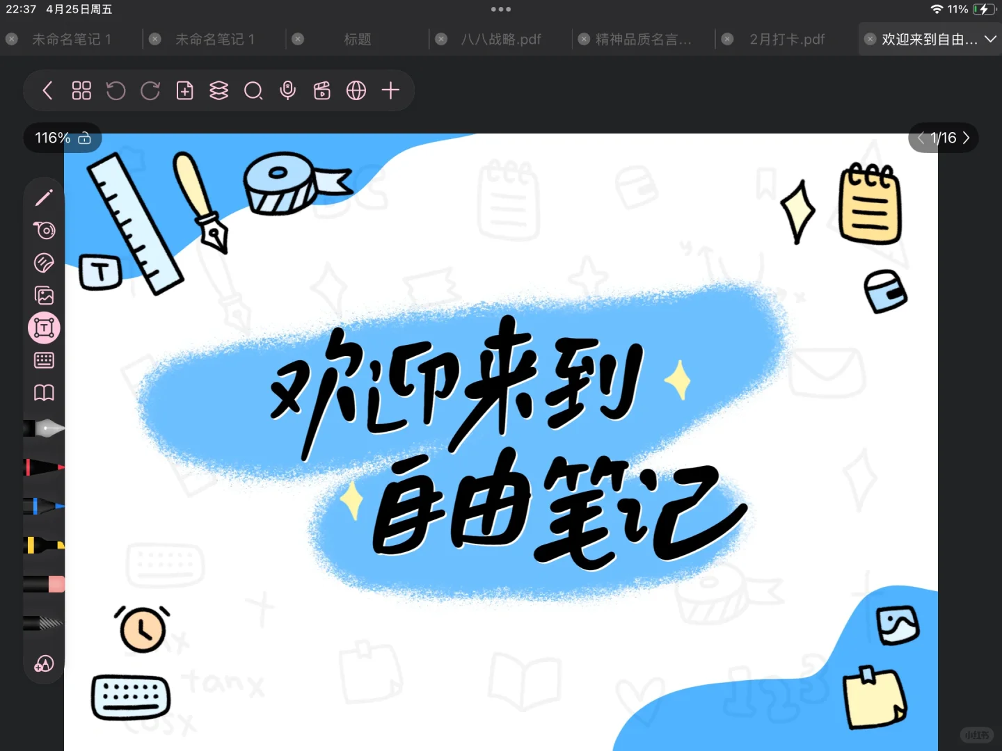 发现了ipad超实用的笔记app！