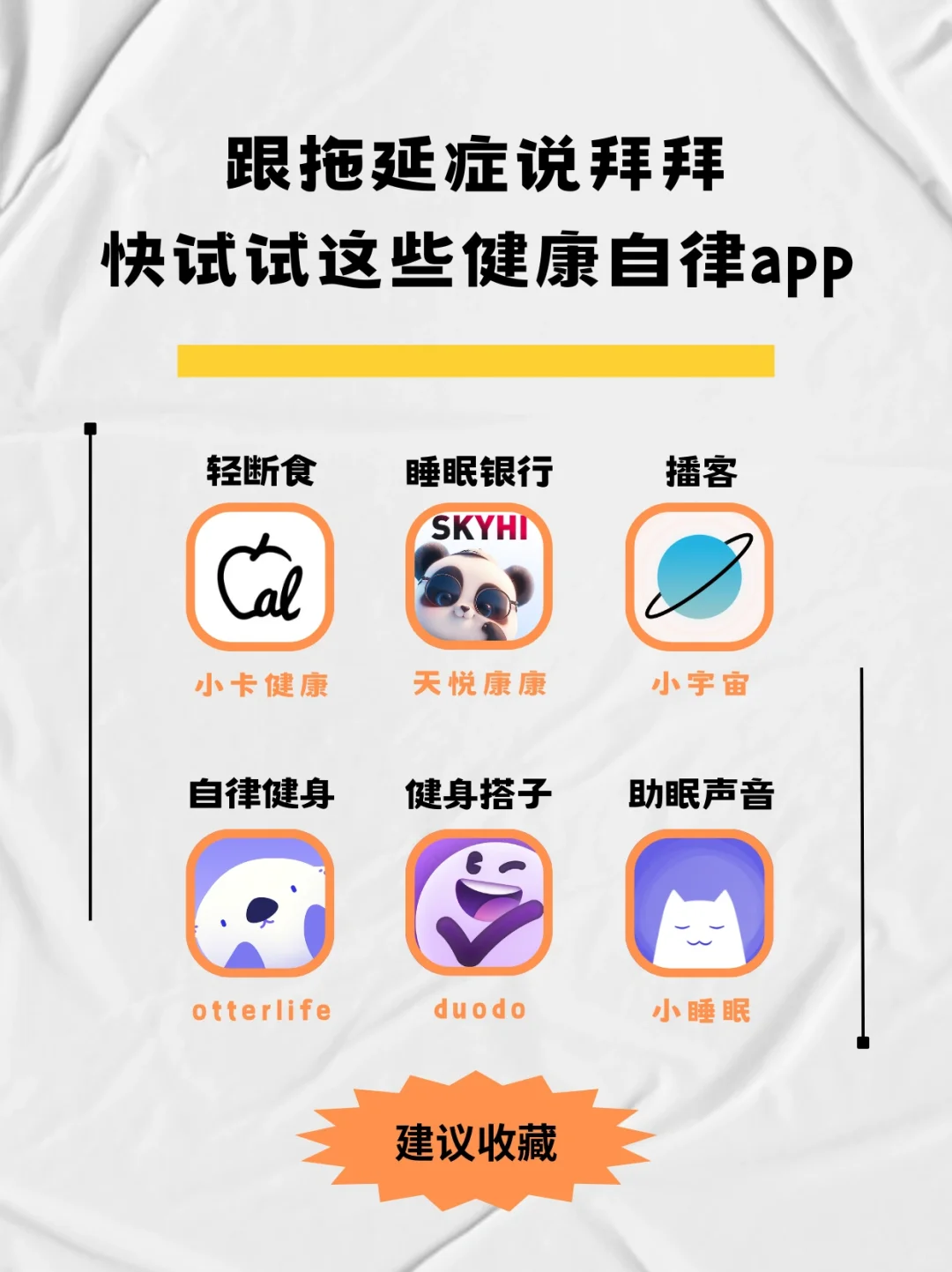 跟拖延症说拜拜！快试试这些健康自律app