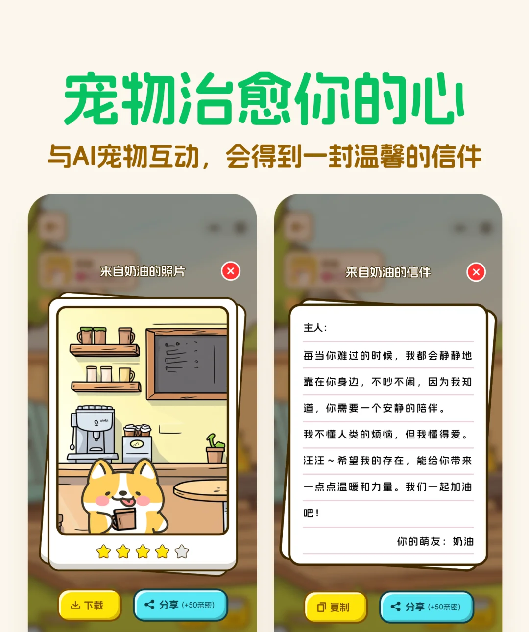 推荐一个可以治愈不开心的APP