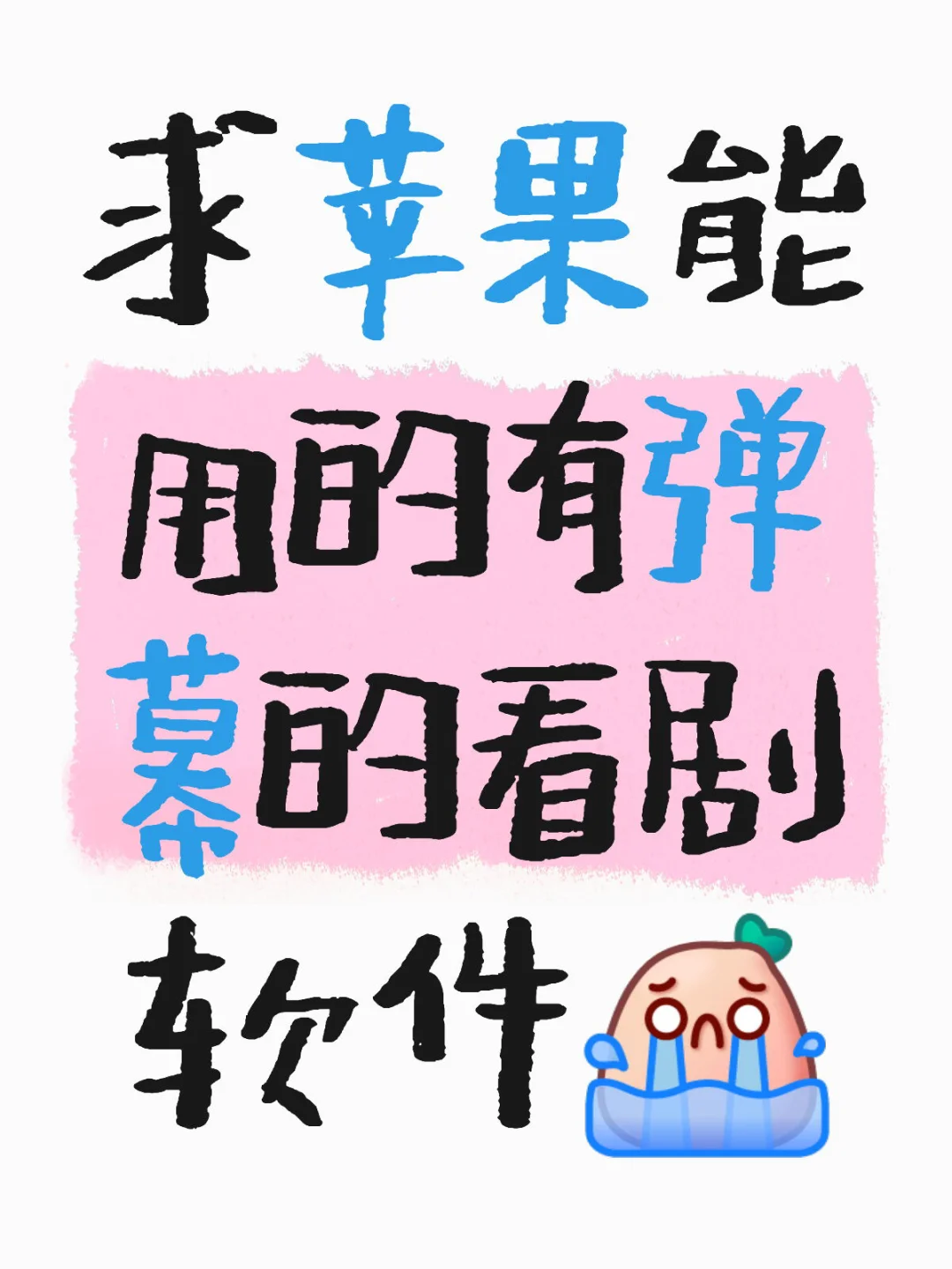 ios系统免费看剧