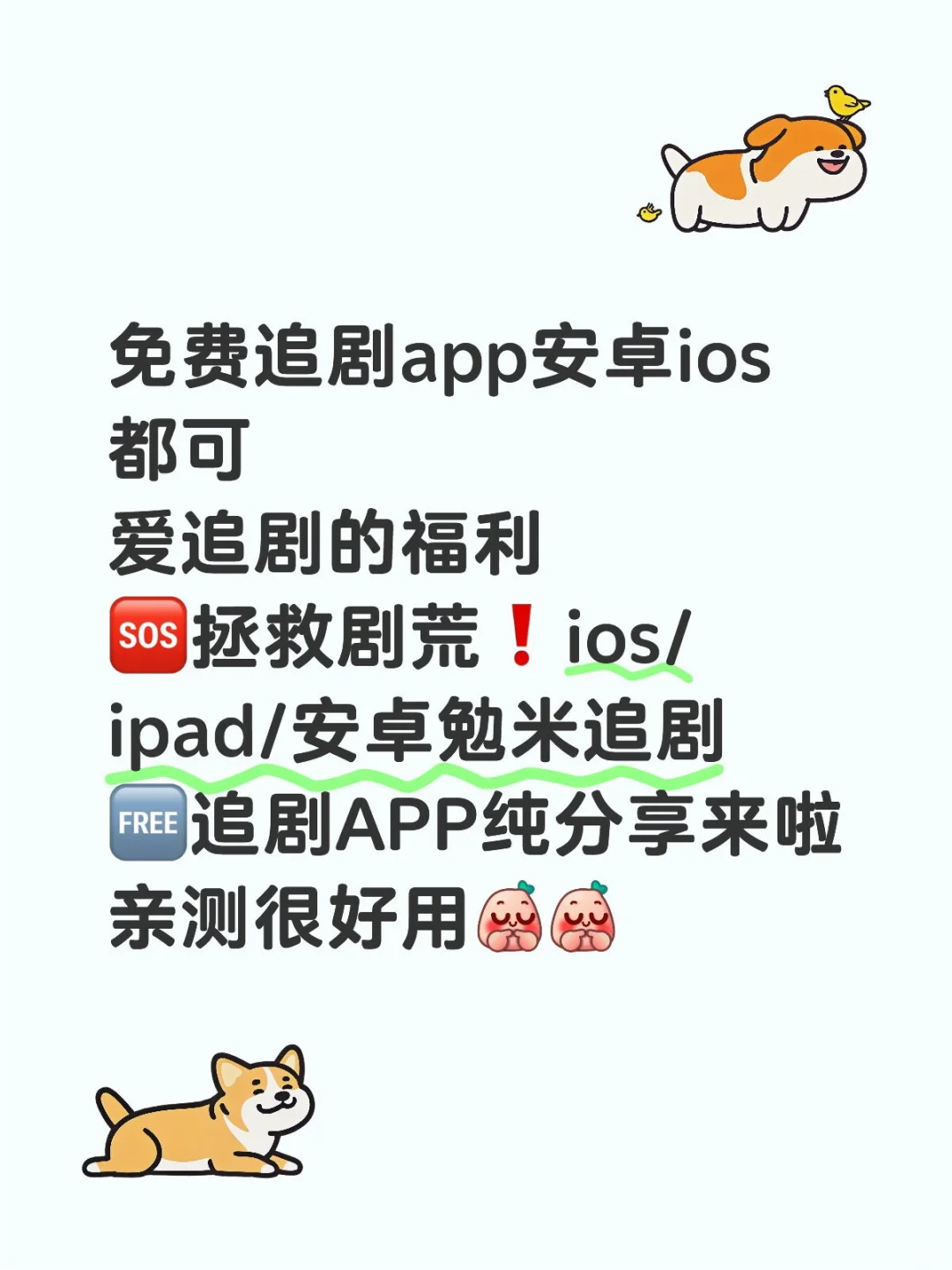 免费追剧app安卓ios都可使用