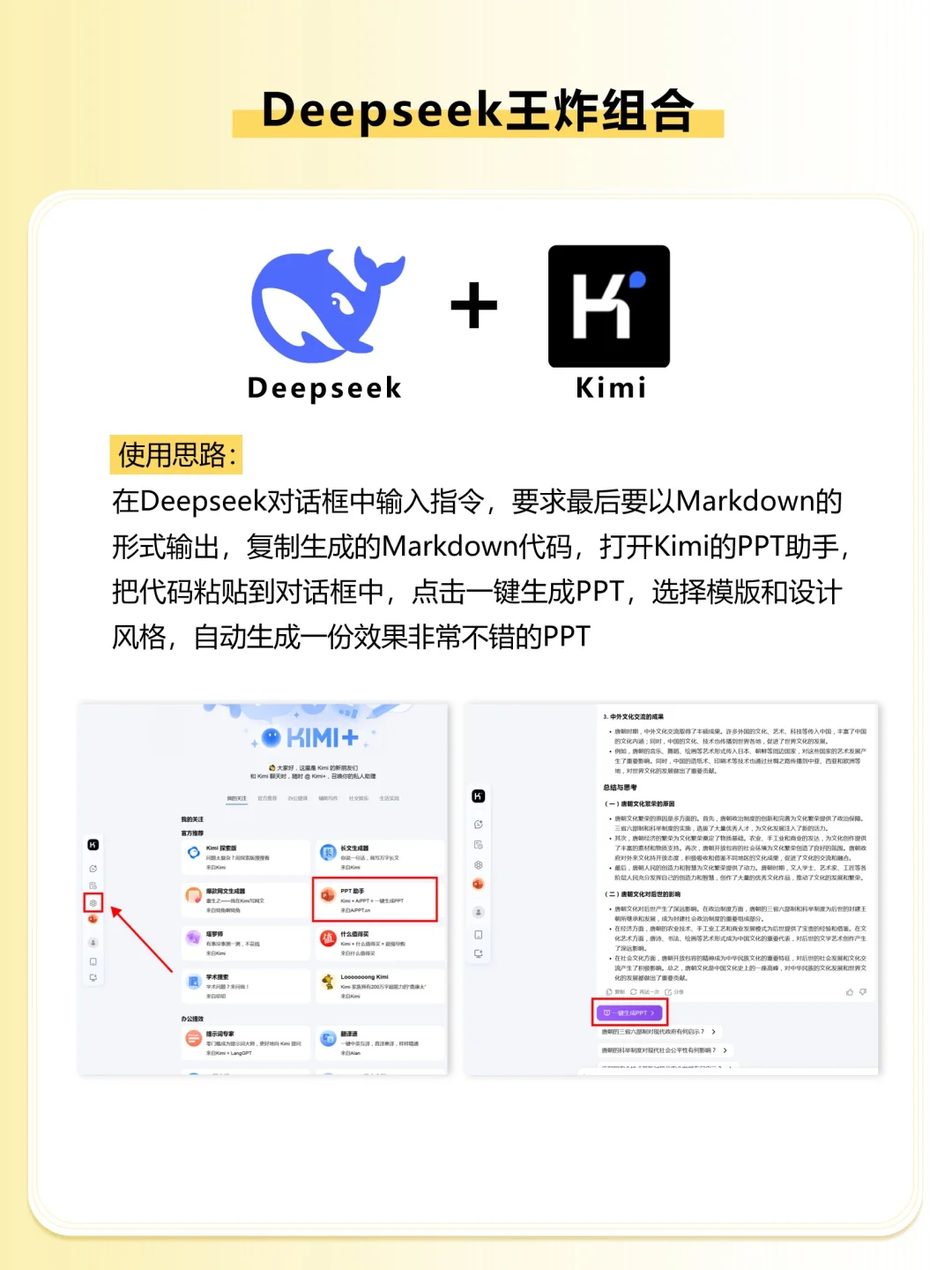 AI工具组合新玩法，让工作效率飙升200%