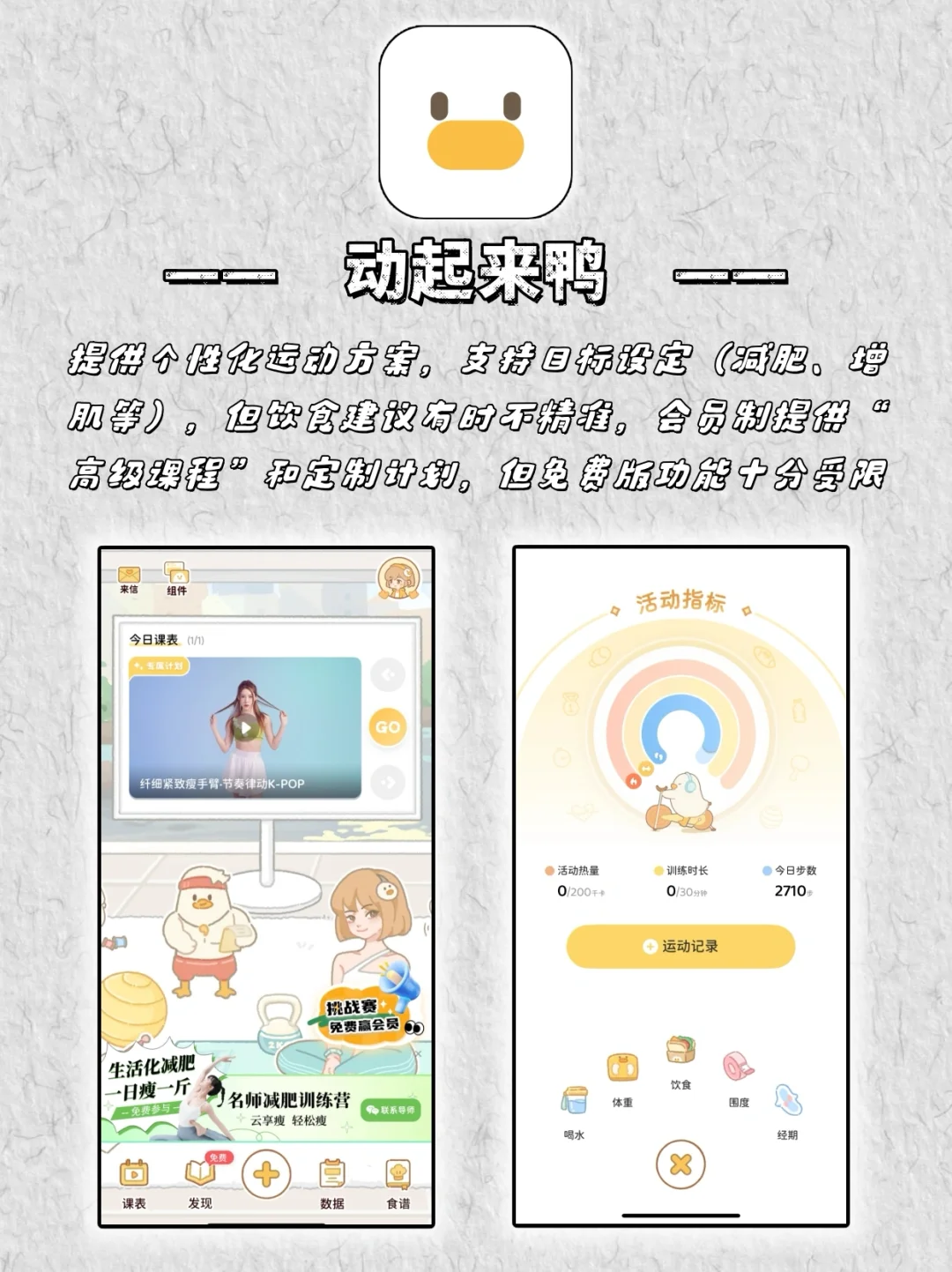 运动记录app狠招：不跑也能刷脂？