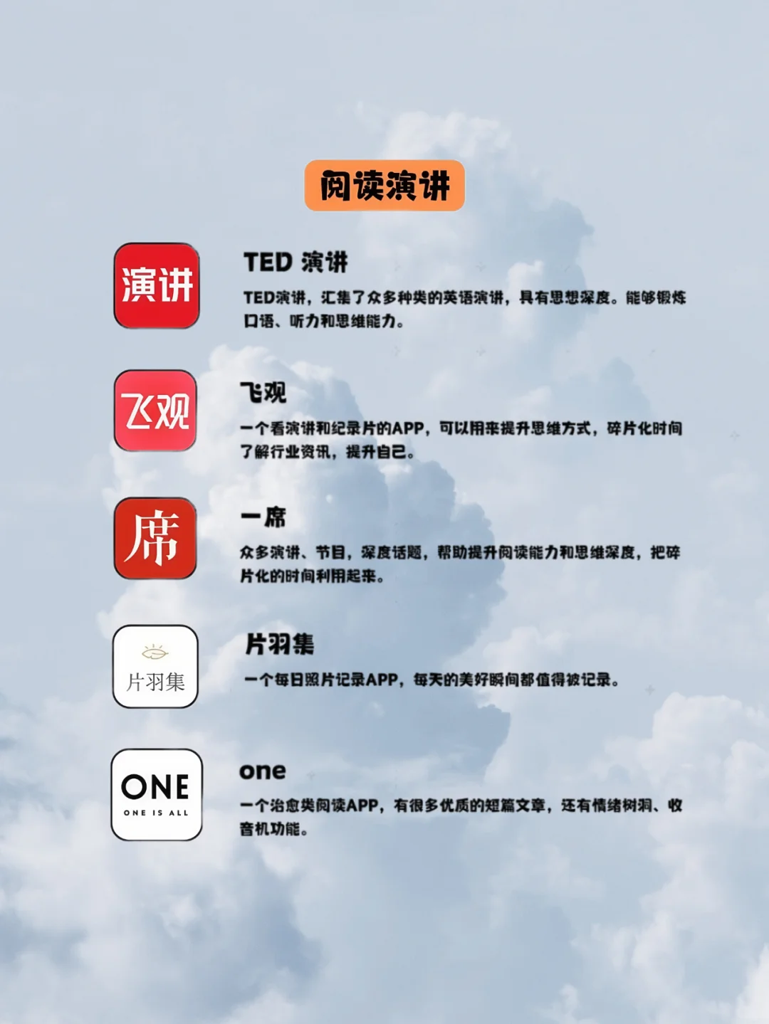 2025 年自我提升 App 红榜！让你悄悄变厉害