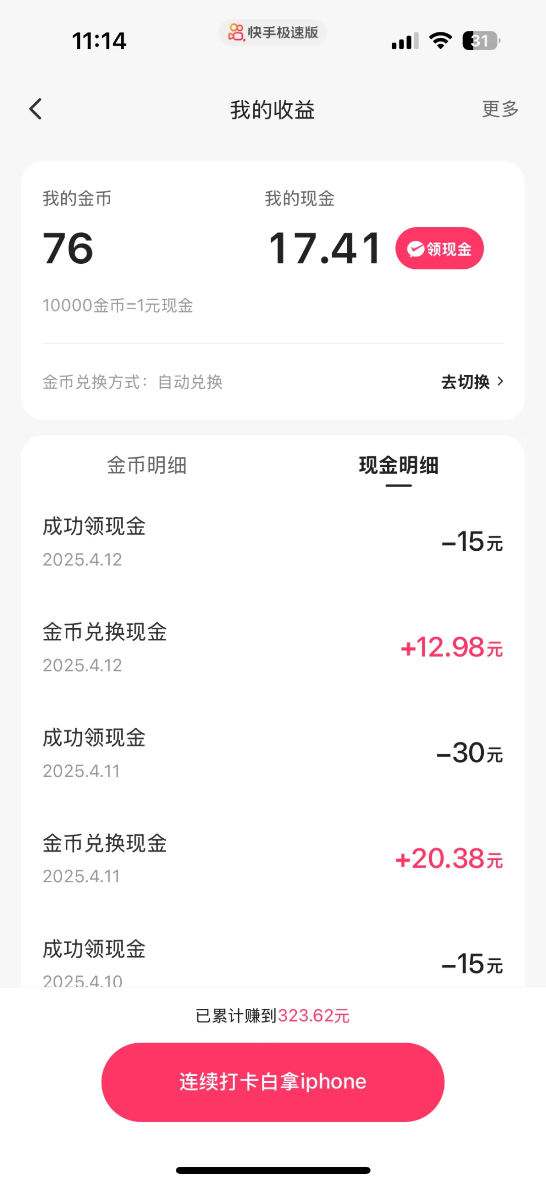 记录我用手机赚零花钱的第五十天！