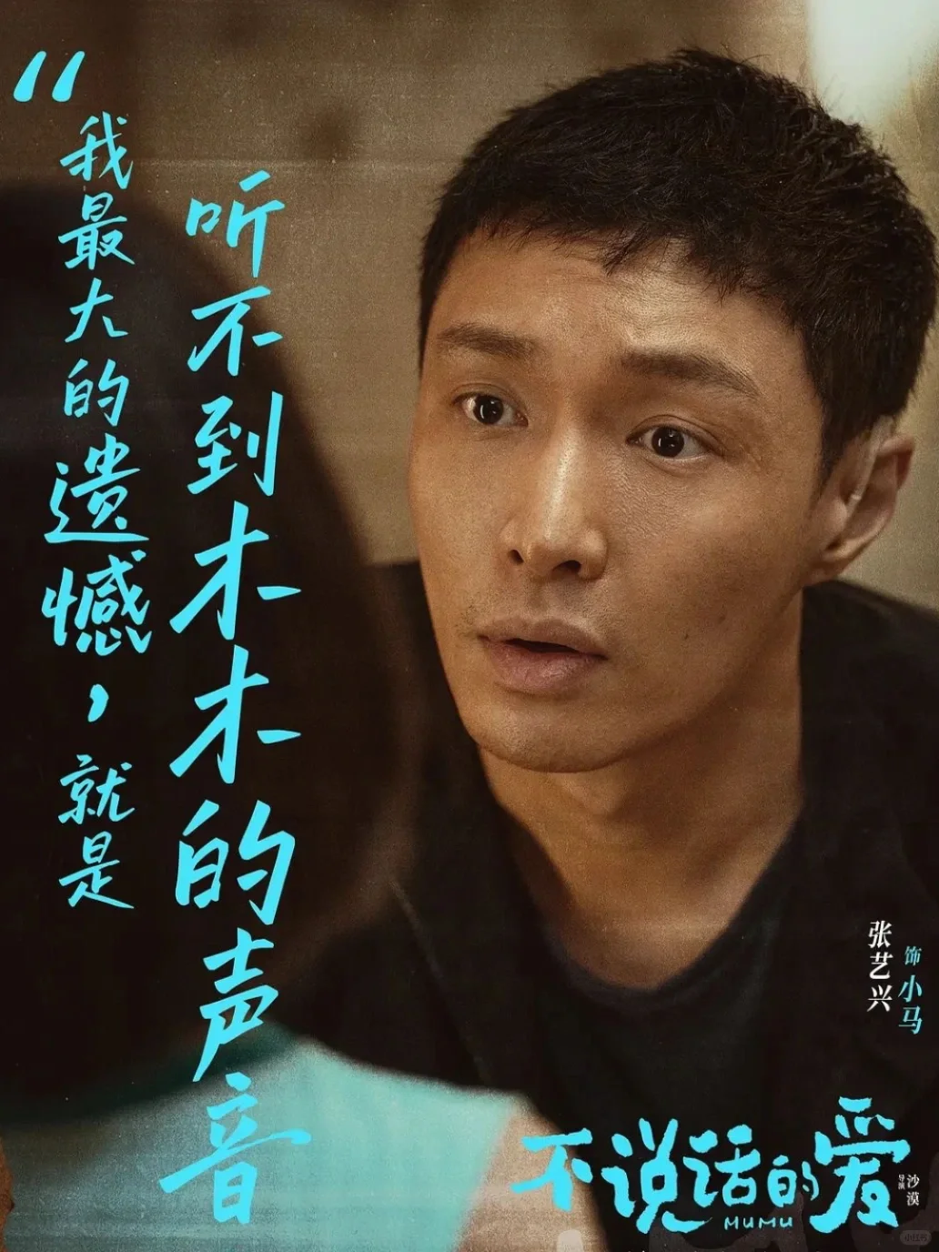 张艺兴深情力作《不说话的爱》4.18北美上映❗️