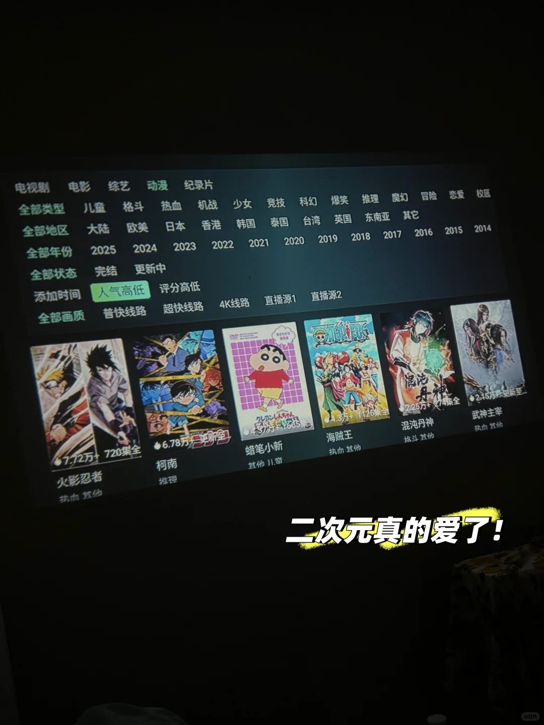 海外华人有福了！投影仪+电视盒子=家庭影院