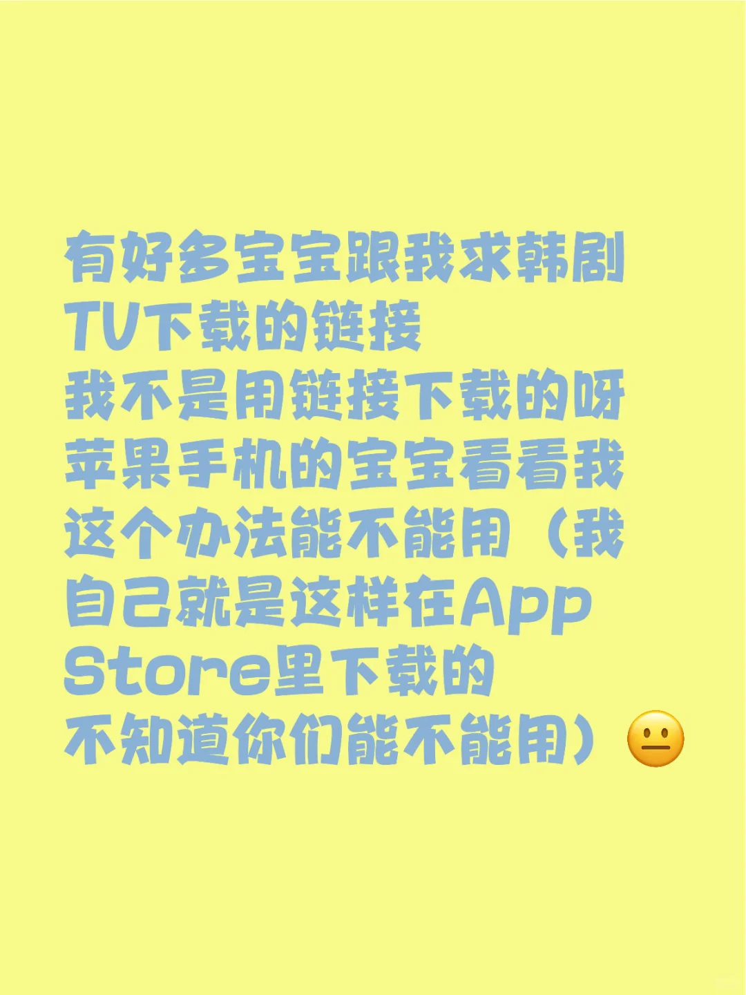 苹果韩剧tv下载方法