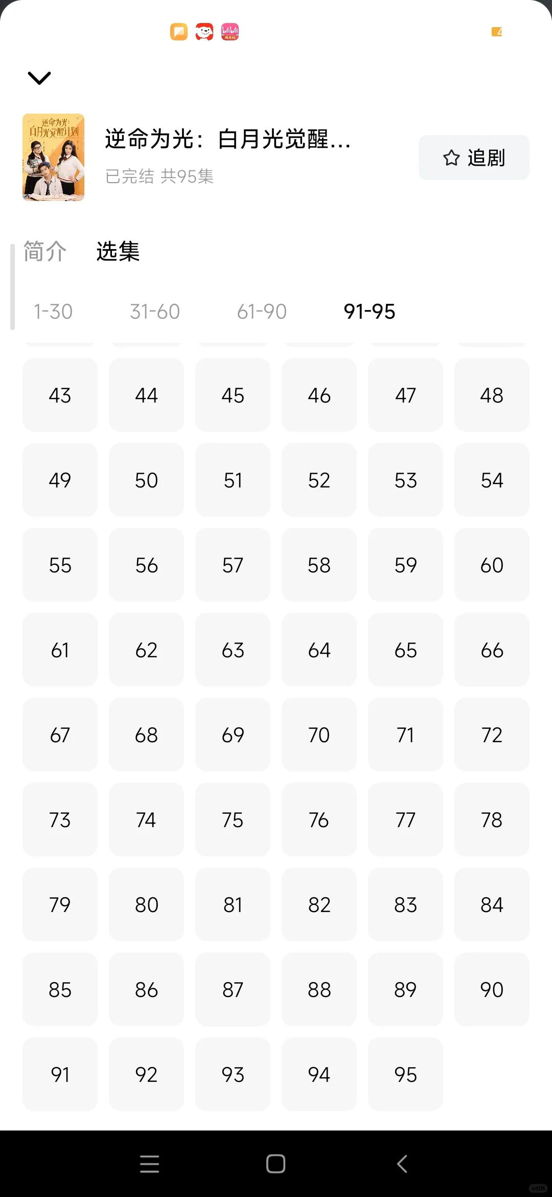 免费追剧app安卓ios都可使用