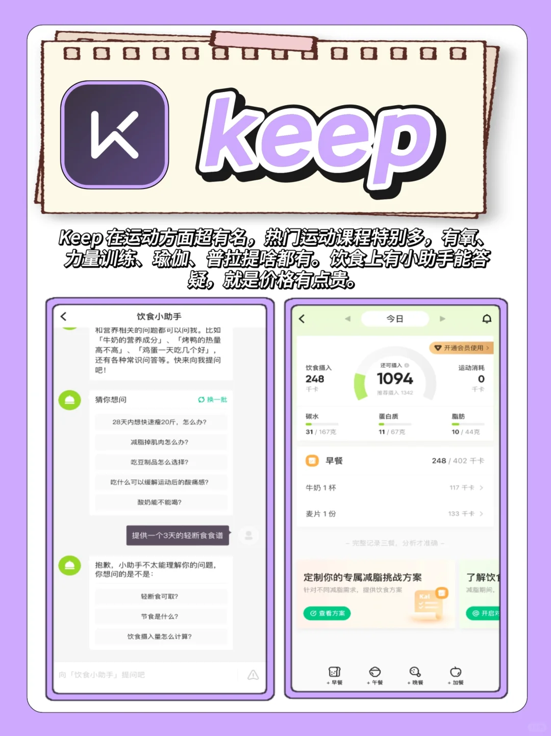 五一前必看!五款超好用的减脂App