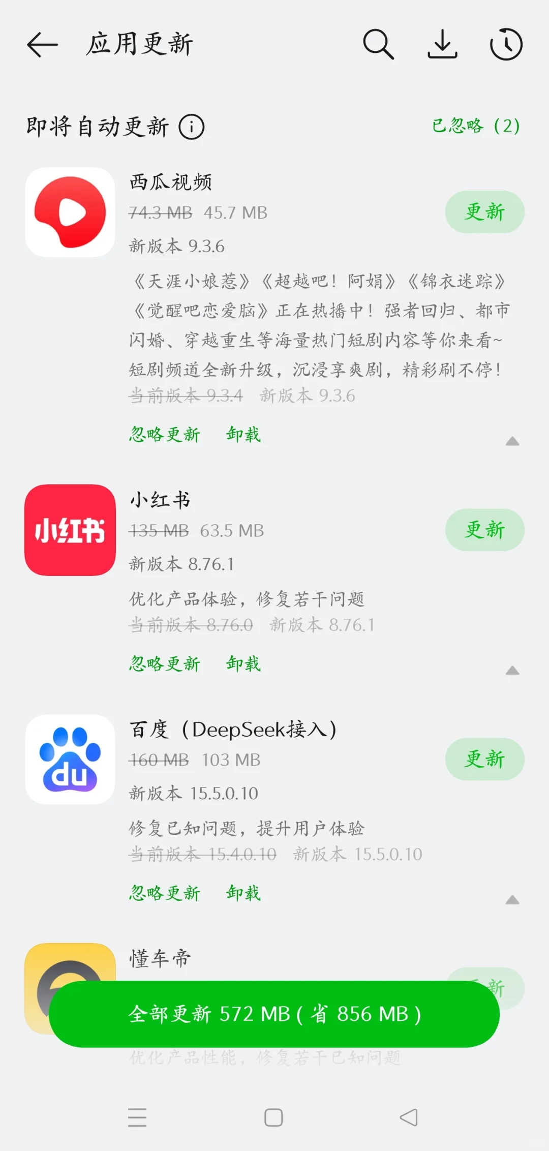 现在的APP更新是真特喵的扯淡