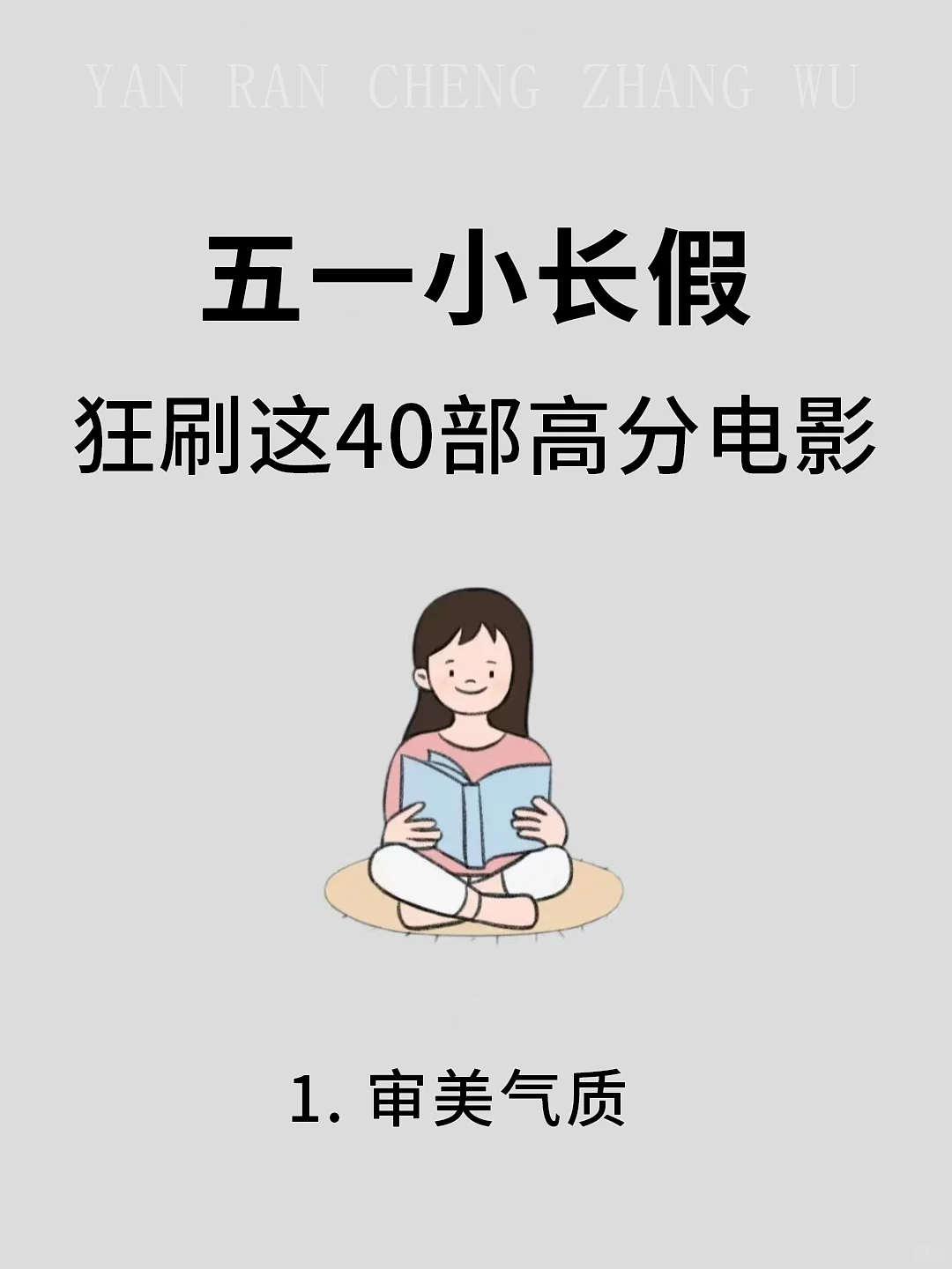 狂刷这40部电影,五一小长假必看‼
