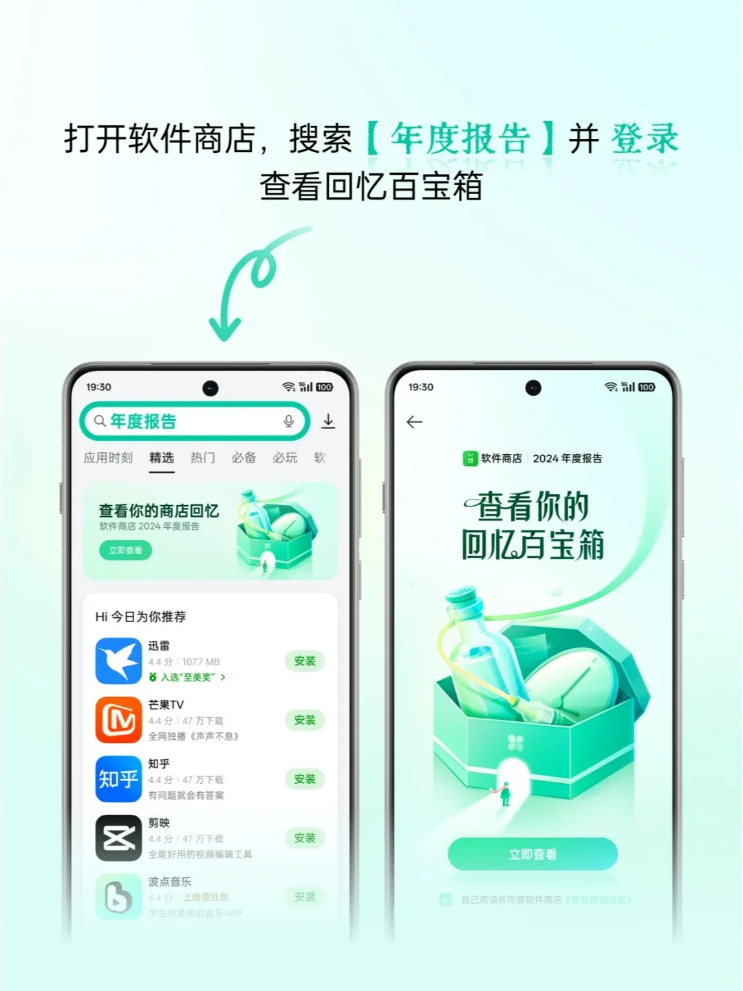 OPPO 软件商店全新上线年度报告！