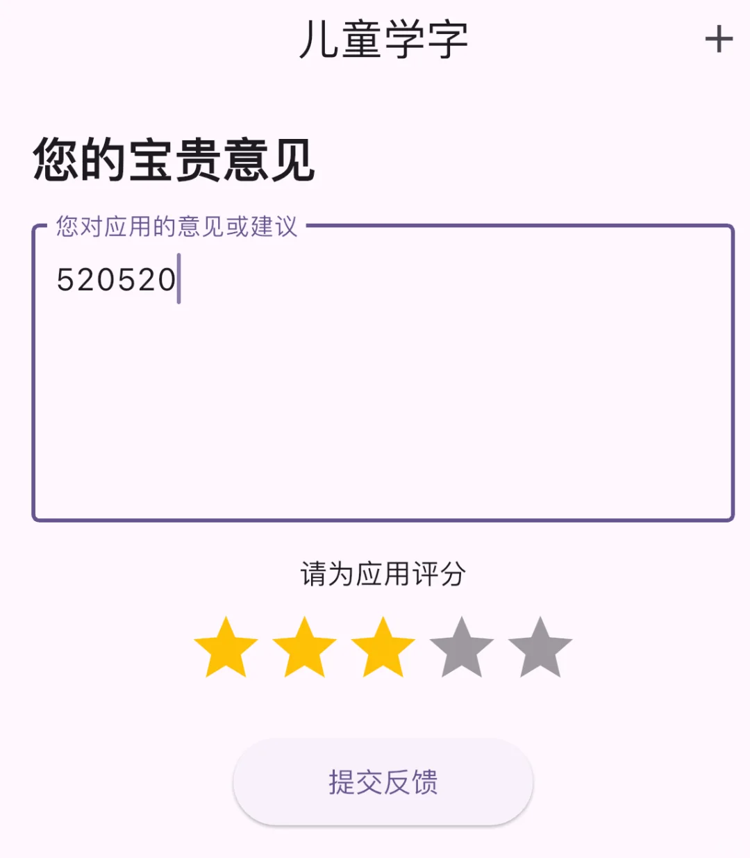 汉字得学呀-苹果伪装上架