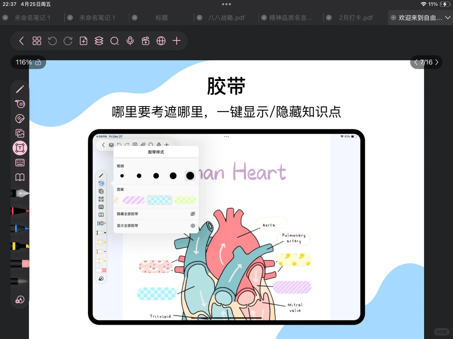 发现了ipad超实用的笔记app！