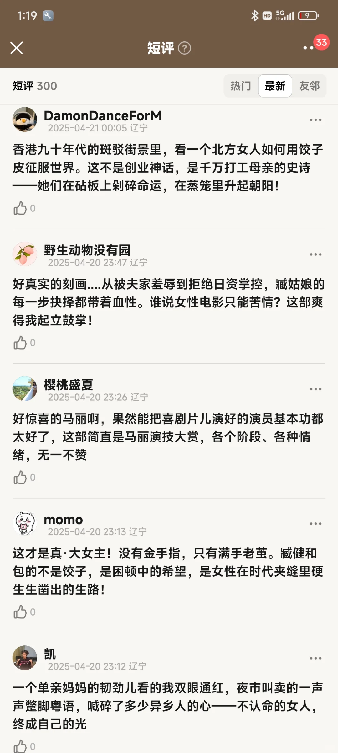 马丽新片《水饺皇后》口碑很好？