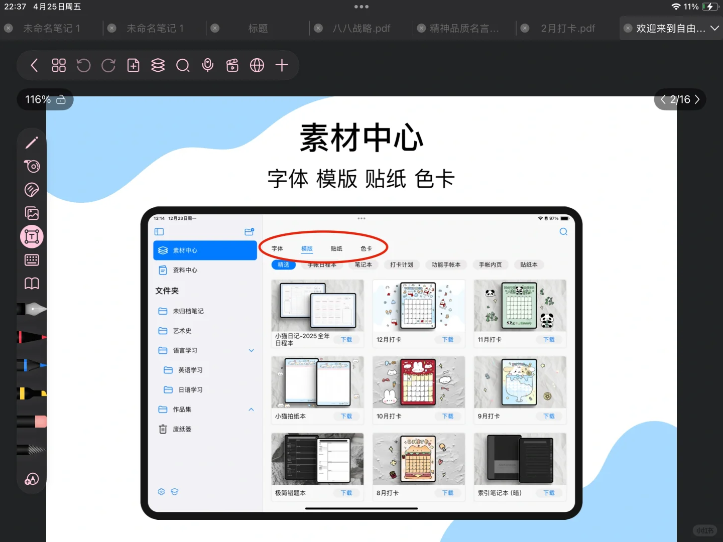 发现了ipad超实用的笔记app！