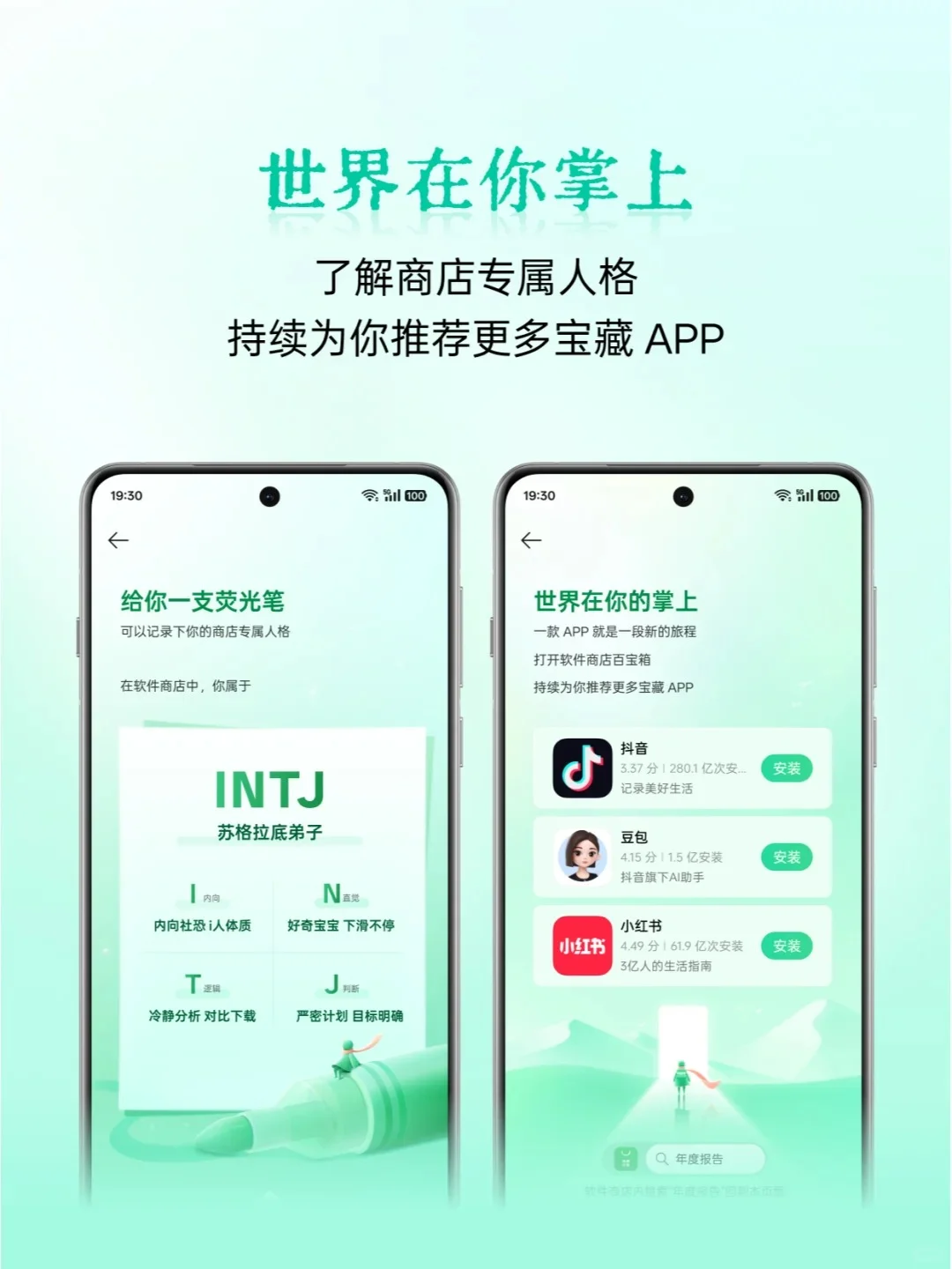 OPPO 软件商店全新上线年度报告！