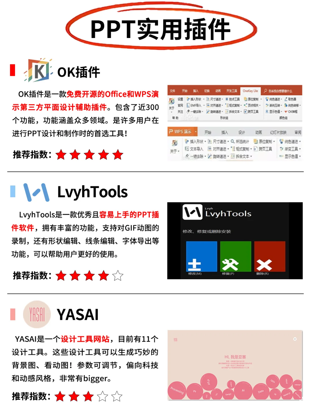 PPT工具合集整理✅做PPT，用好这些就够了❗