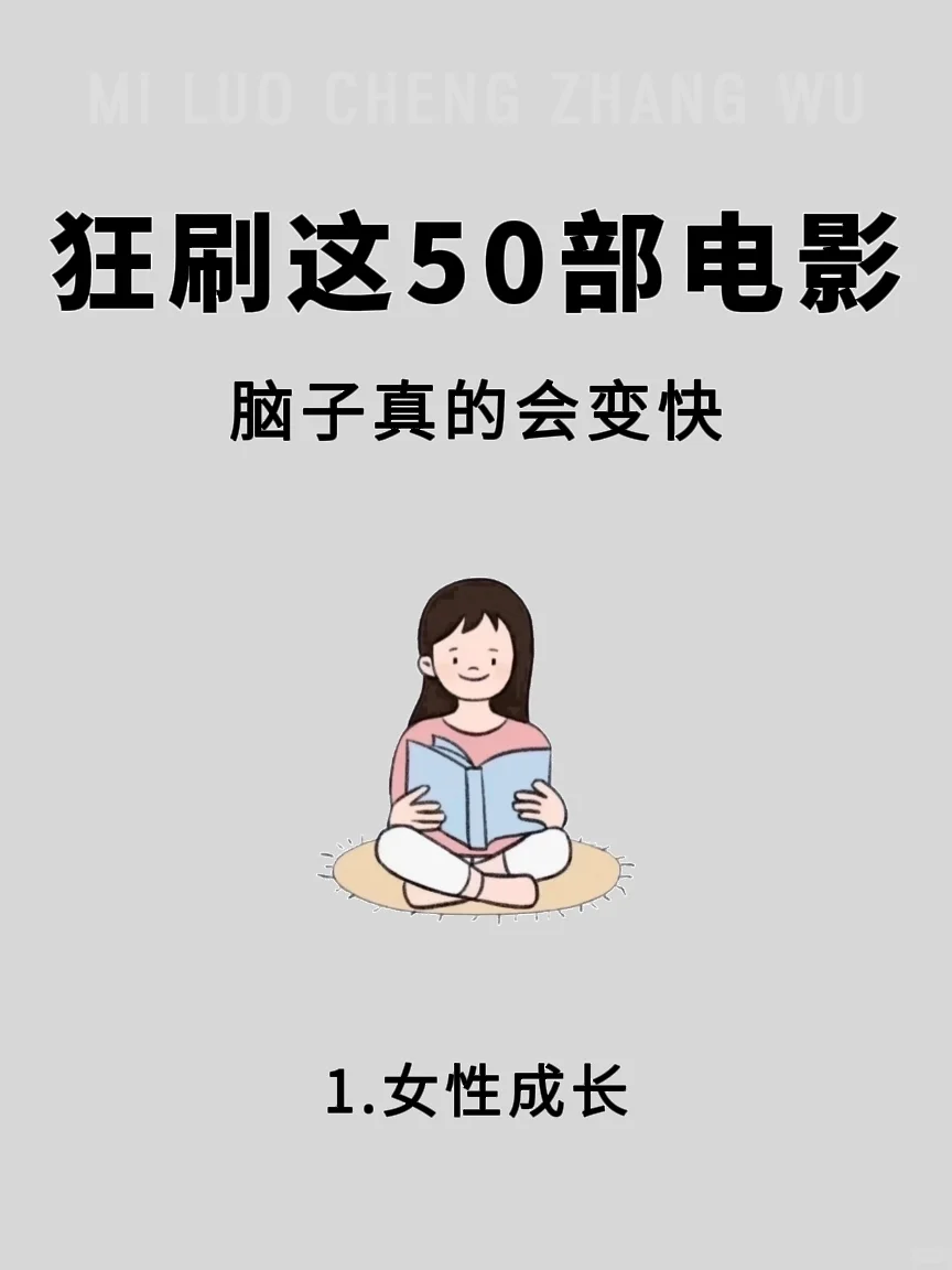 狂刷这50部电影，脑子会变快❗️
