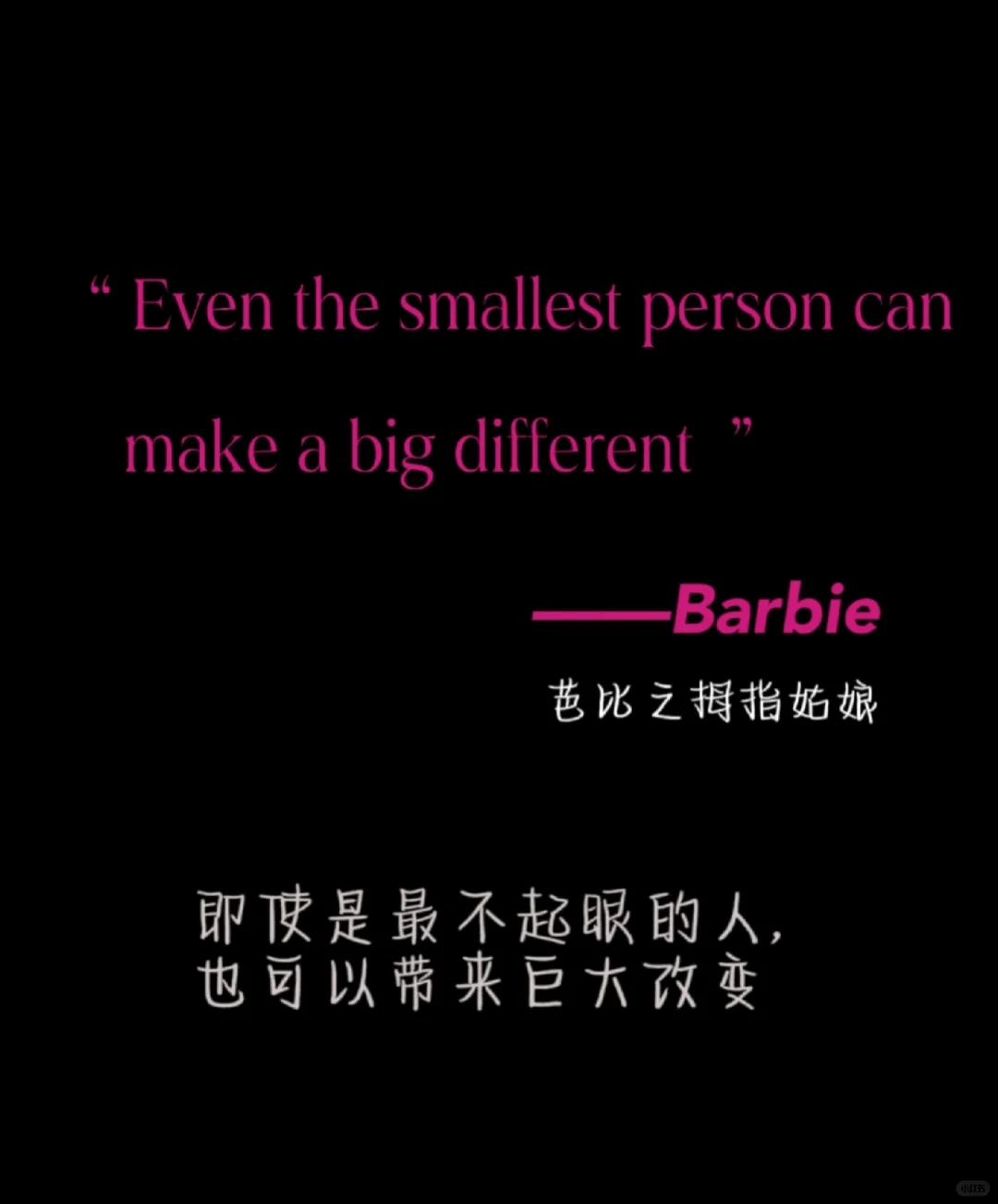 每部电影结尾，留给女生的一句话