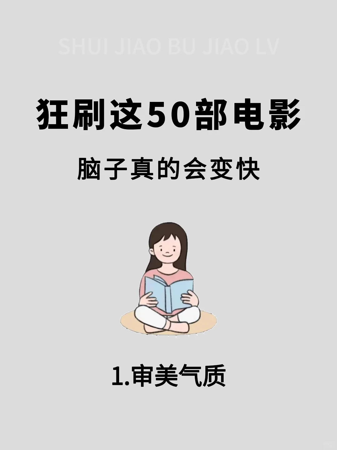 🔥狂刷这50部电影，脑子真的会变快