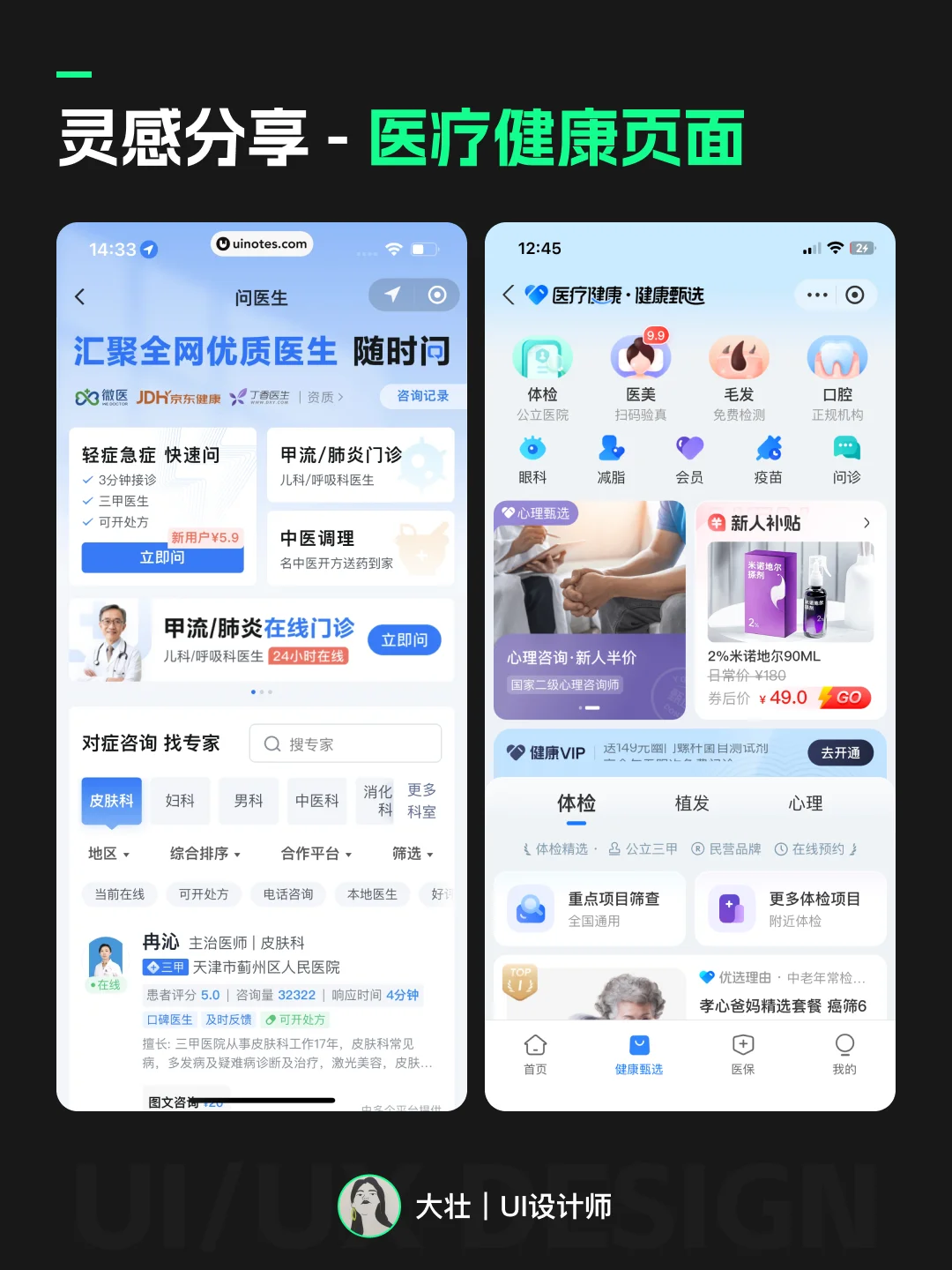 UI灵感分享｜医疗健康APP设计案例分享