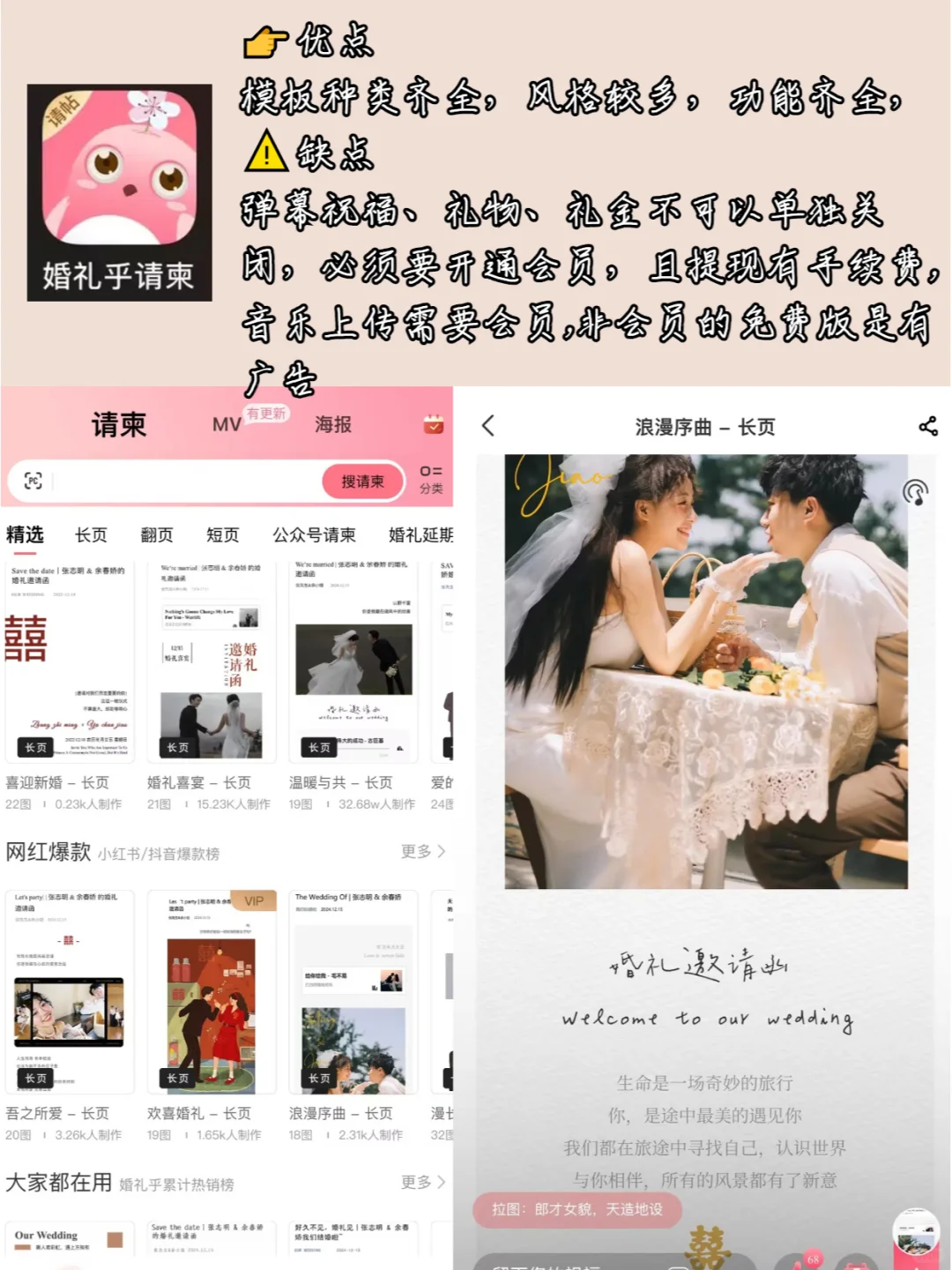 电子请柬APP大推荐|备婚的姐妹赶紧来看