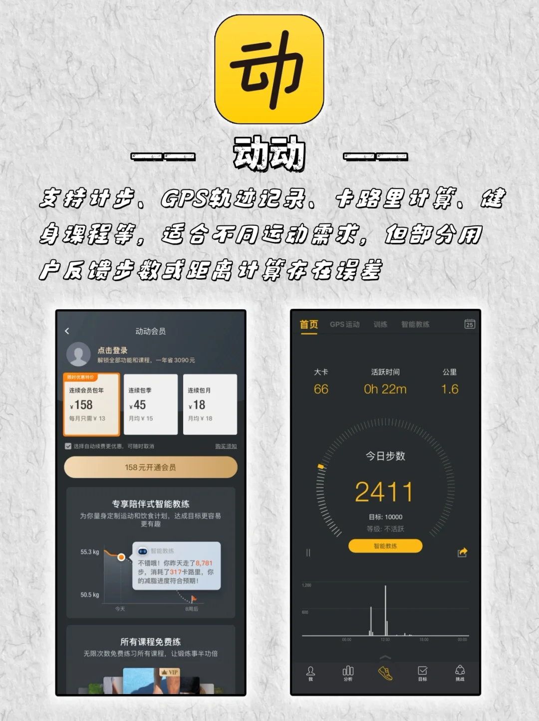 运动记录app狠招：不跑也能刷脂？