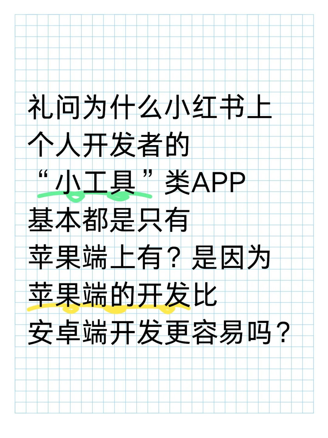 苹果端与安卓端