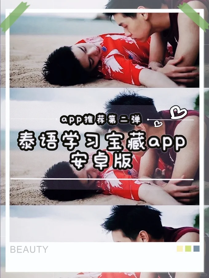 泰语学习宝藏app第二弹！！｜安卓｜泰语｜