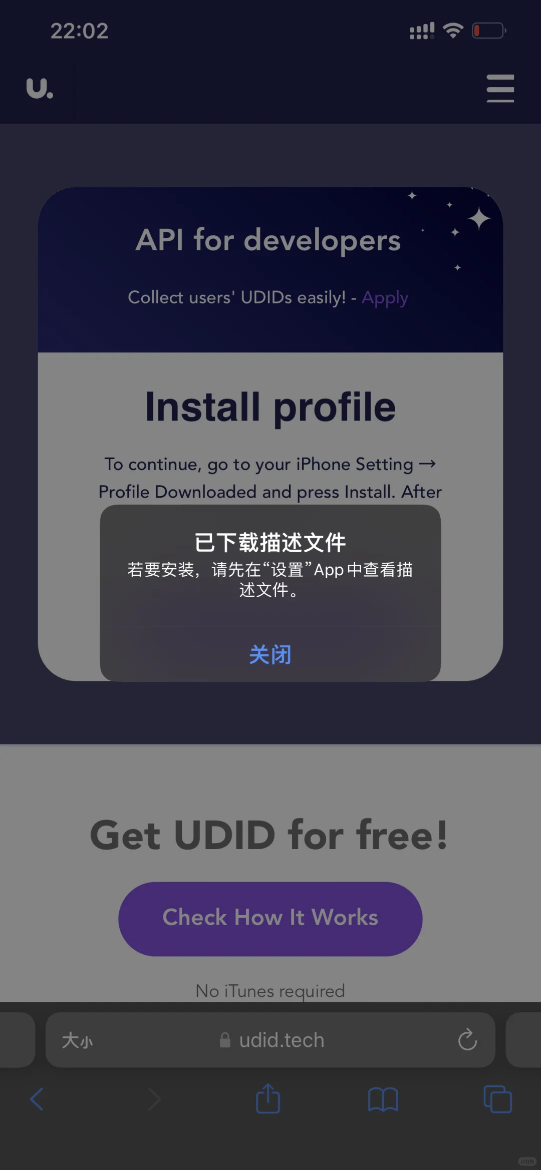 如何获取苹果手机的UDID