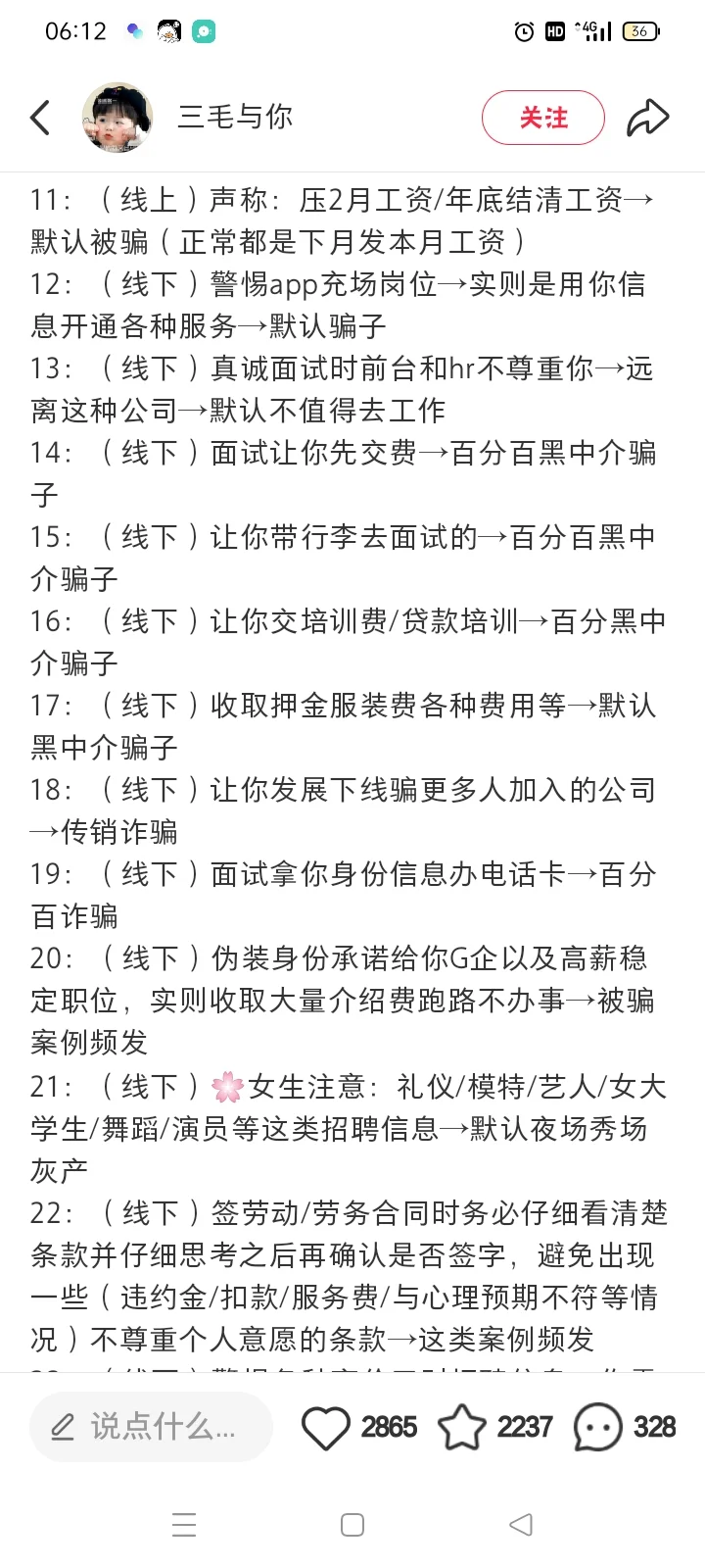 注册APP兼职，日结，诈骗