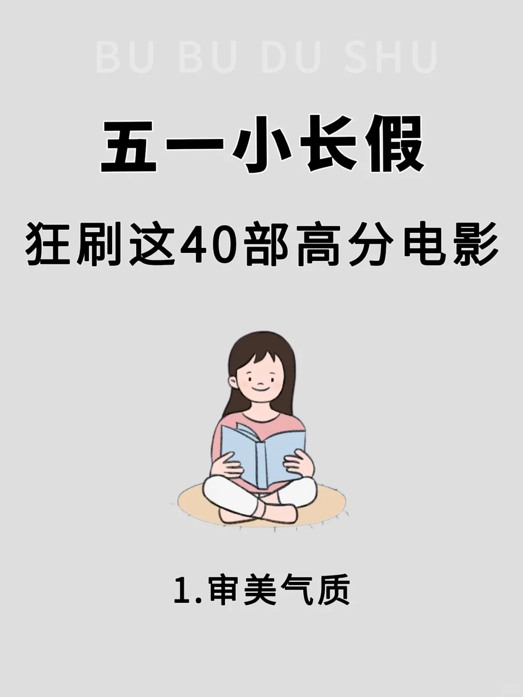 五一小长假，狂刷这40部高分电影